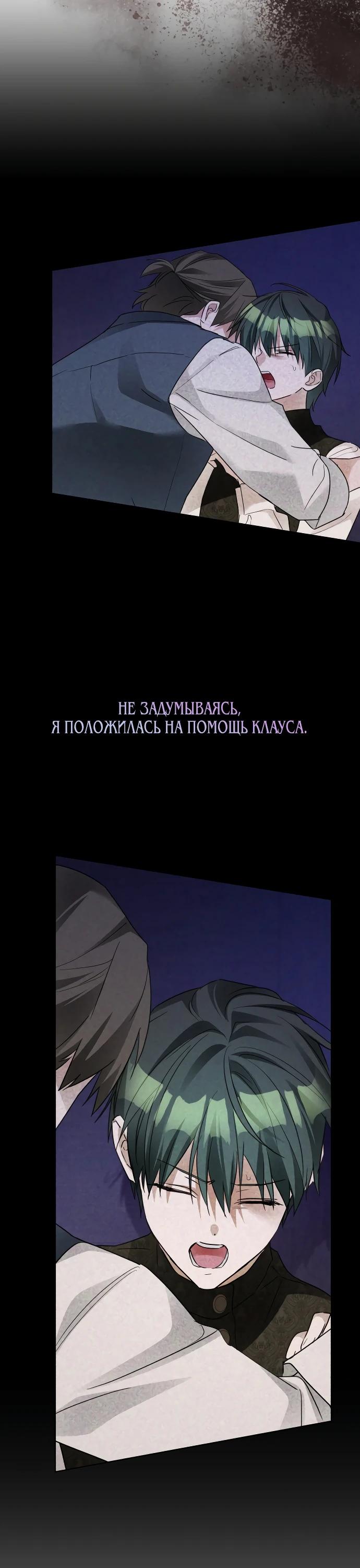 Манга Стать слугой герцога - Глава 45 Страница 22