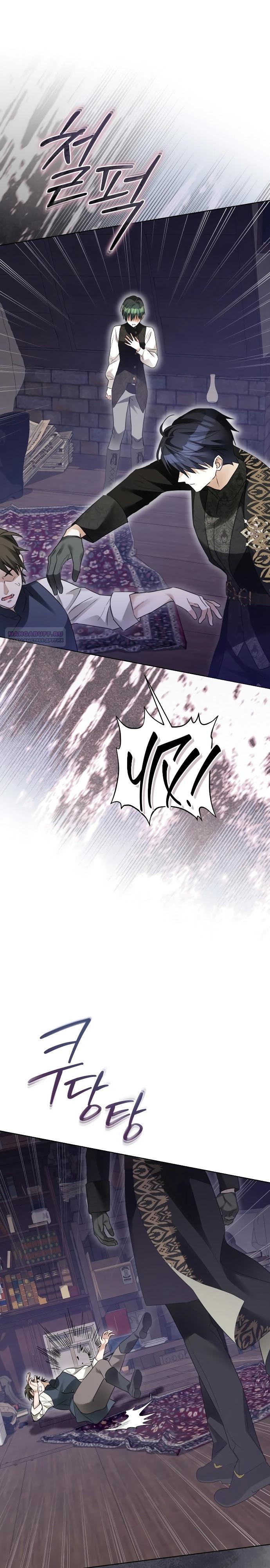 Манга Стать слугой герцога - Глава 45 Страница 7