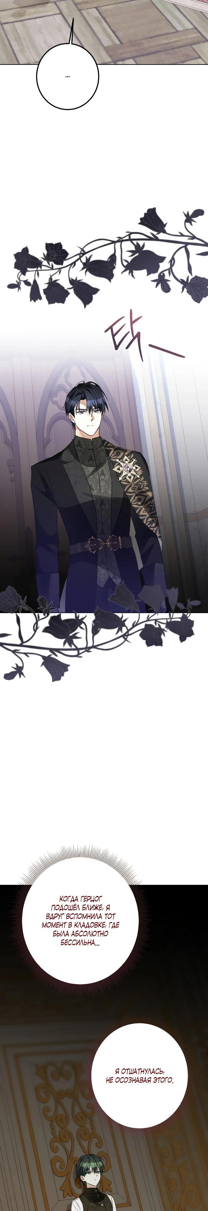 Манга Стать слугой герцога - Глава 45 Страница 20