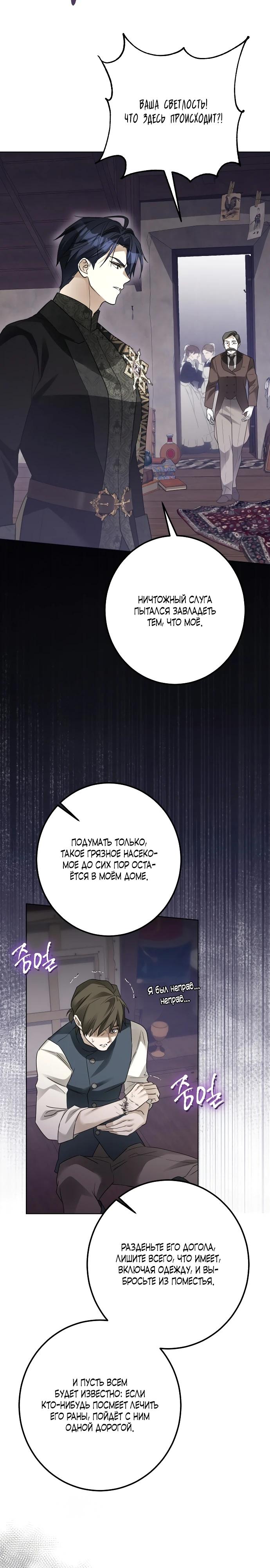 Манга Стать слугой герцога - Глава 45 Страница 10