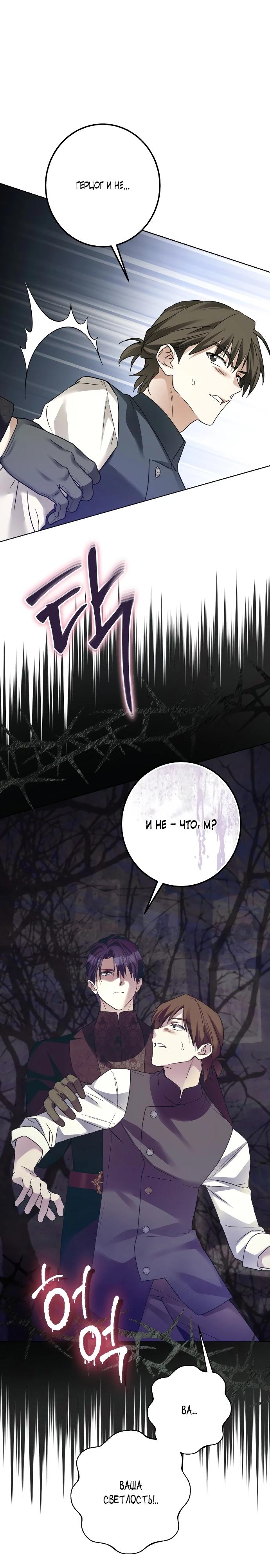 Манга Стать слугой герцога - Глава 45 Страница 5