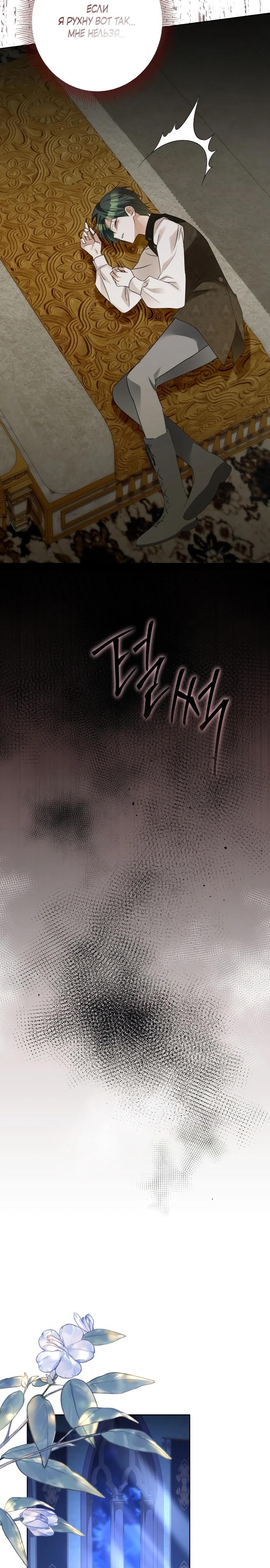 Манга Стать слугой герцога - Глава 45 Страница 24