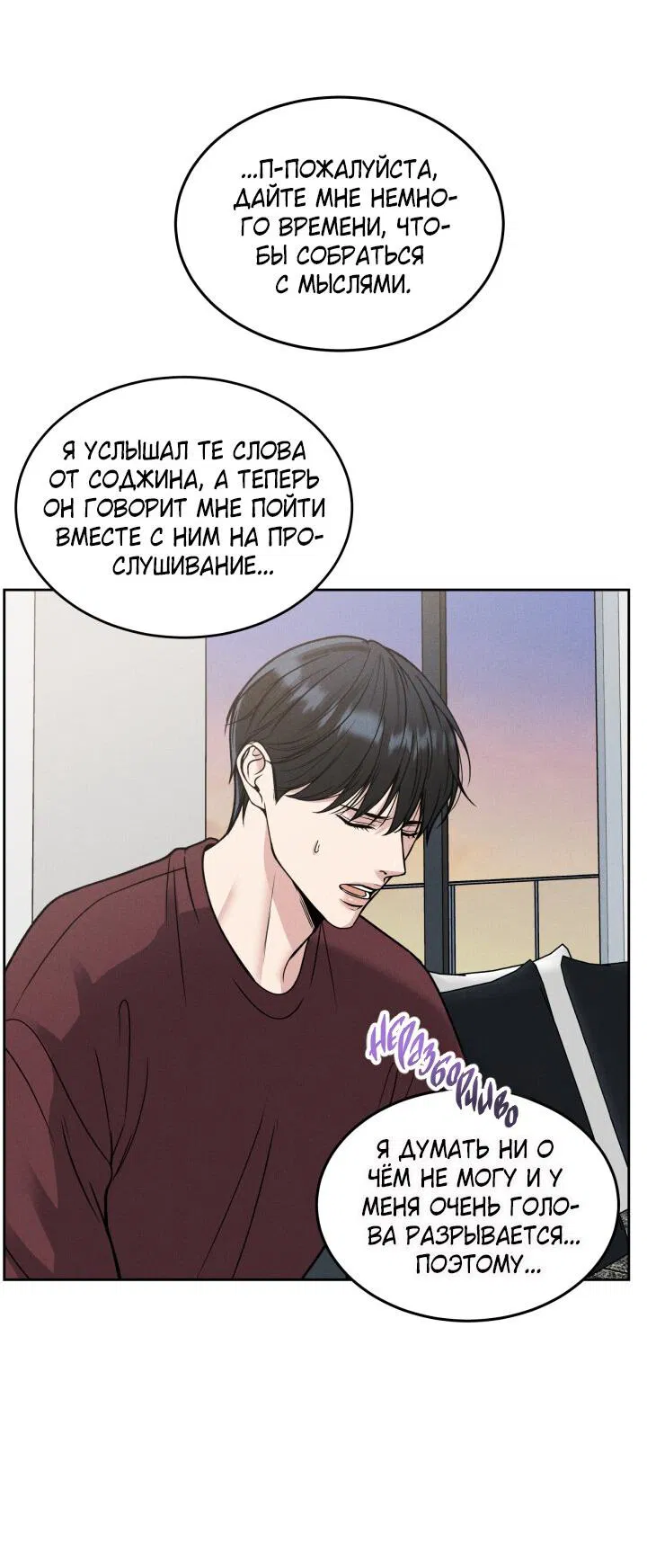 Манга Смерть моя - Глава 17 Страница 54