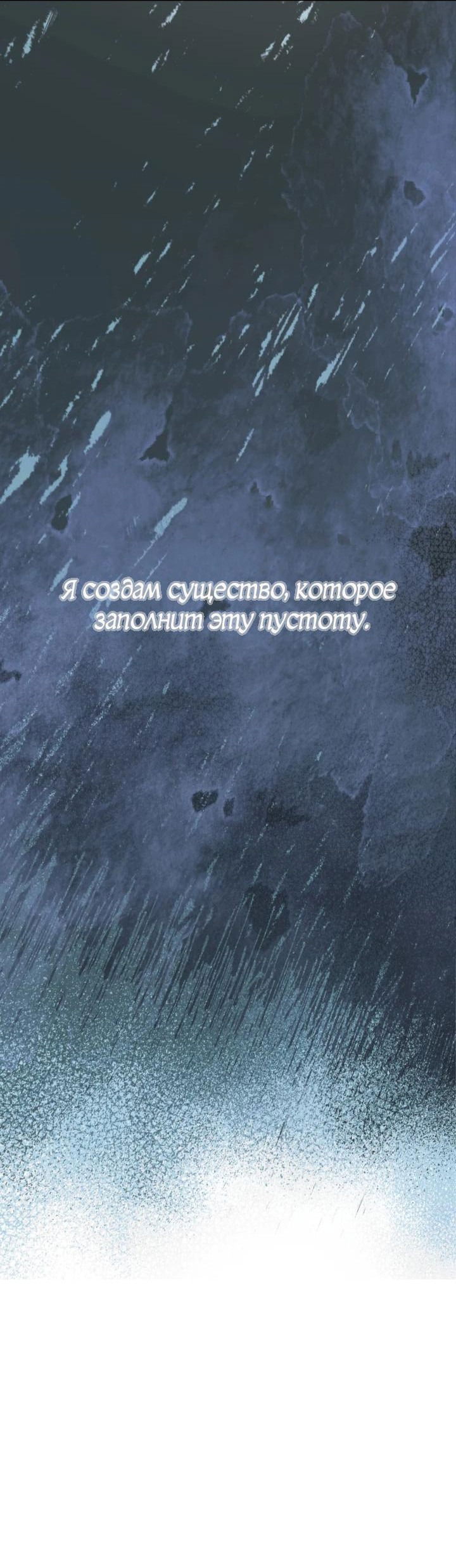Манга Смерть моя - Глава 21 Страница 45