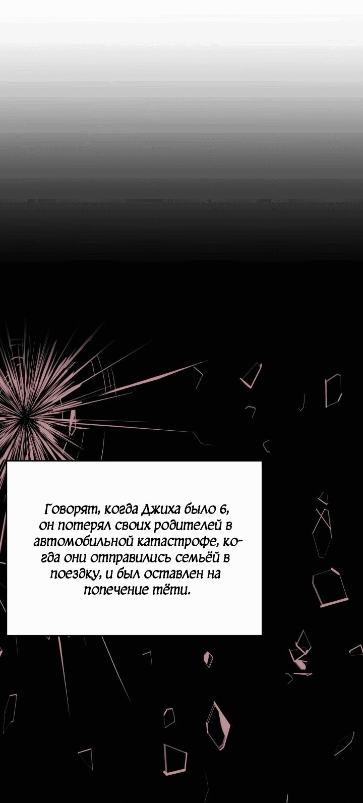 Манга Смерть моя - Глава 21 Страница 53
