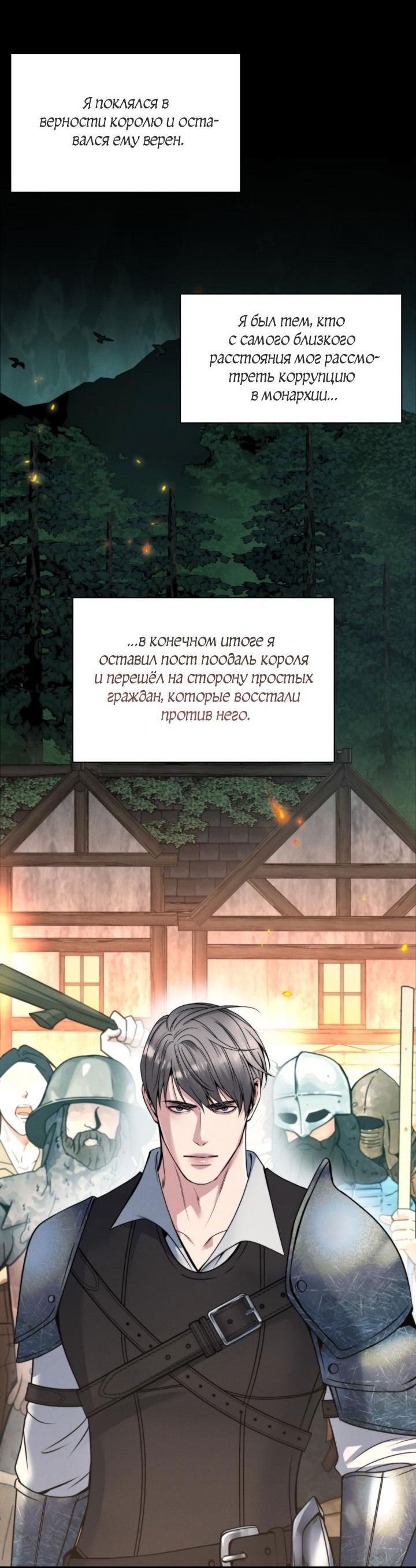 Манга Смерть моя - Глава 20 Страница 3