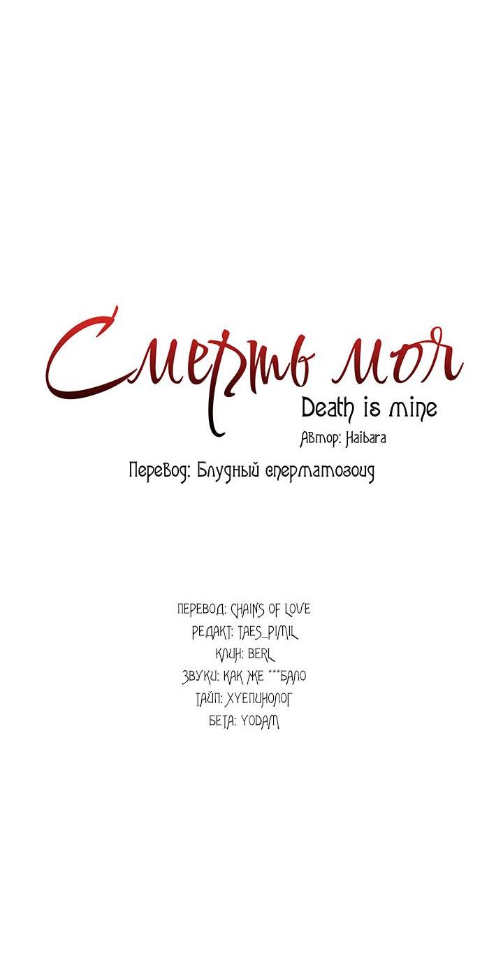 Манга Смерть моя - Глава 24 Страница 37