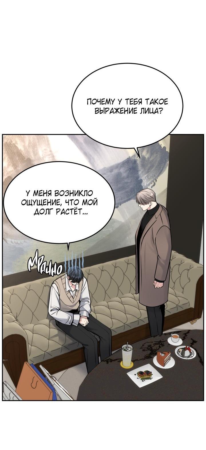 Манга Смерть моя - Глава 24 Страница 59