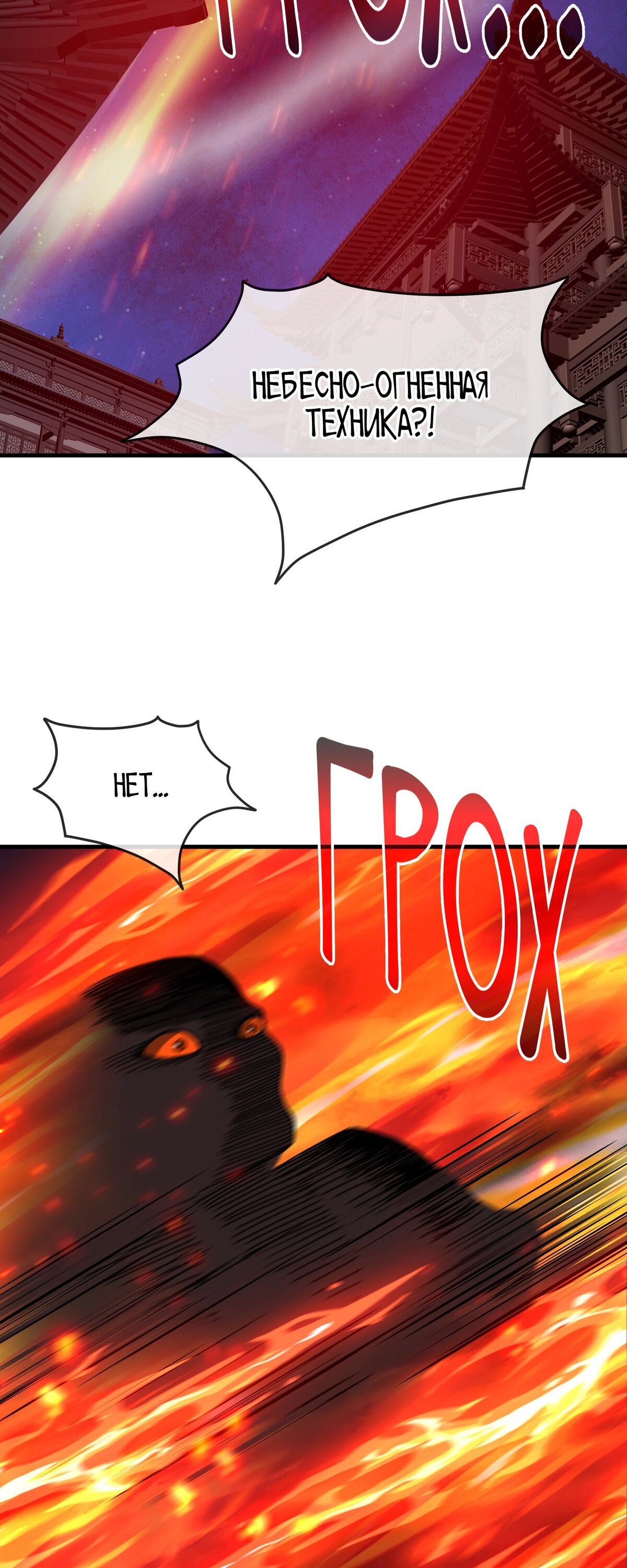 Манга Я, Повелитель Демонов, стал мишенью для своих учениц! - Глава 82 Страница 21