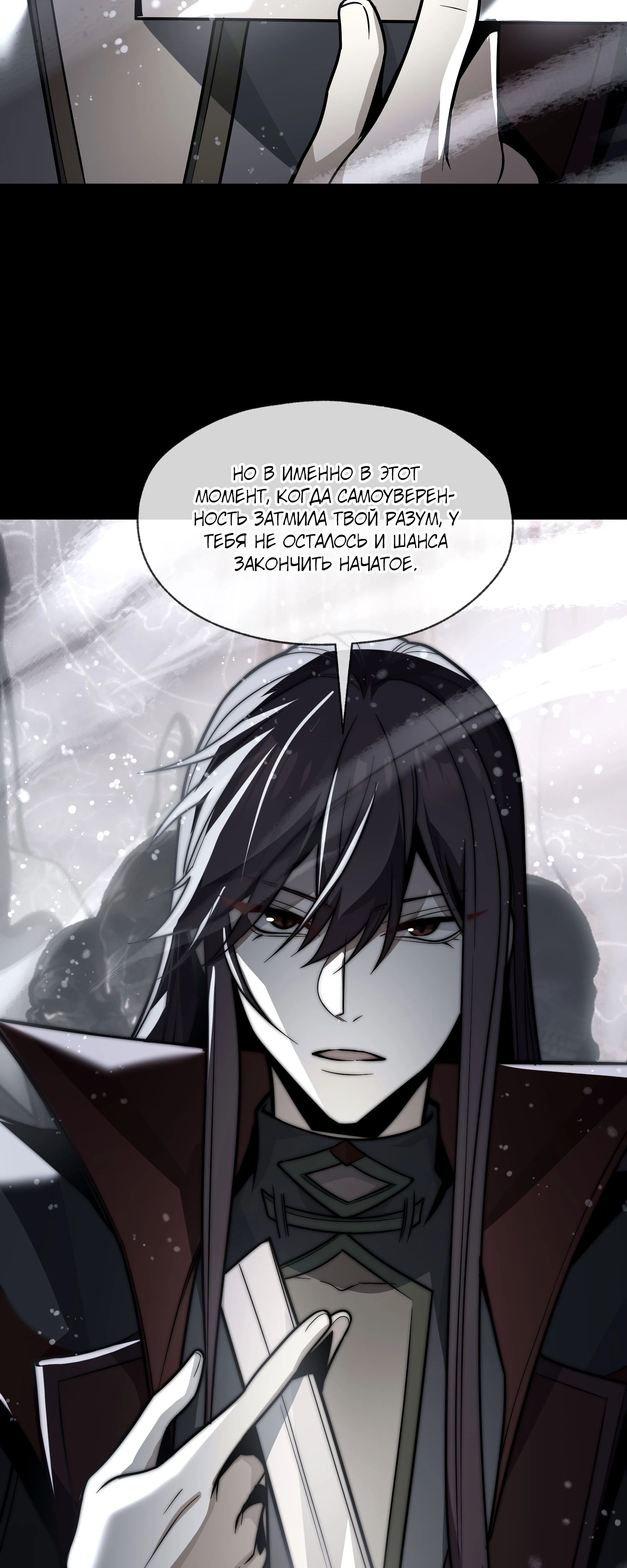 Манга Я, Повелитель Демонов, стал мишенью для своих учениц! - Глава 82 Страница 6