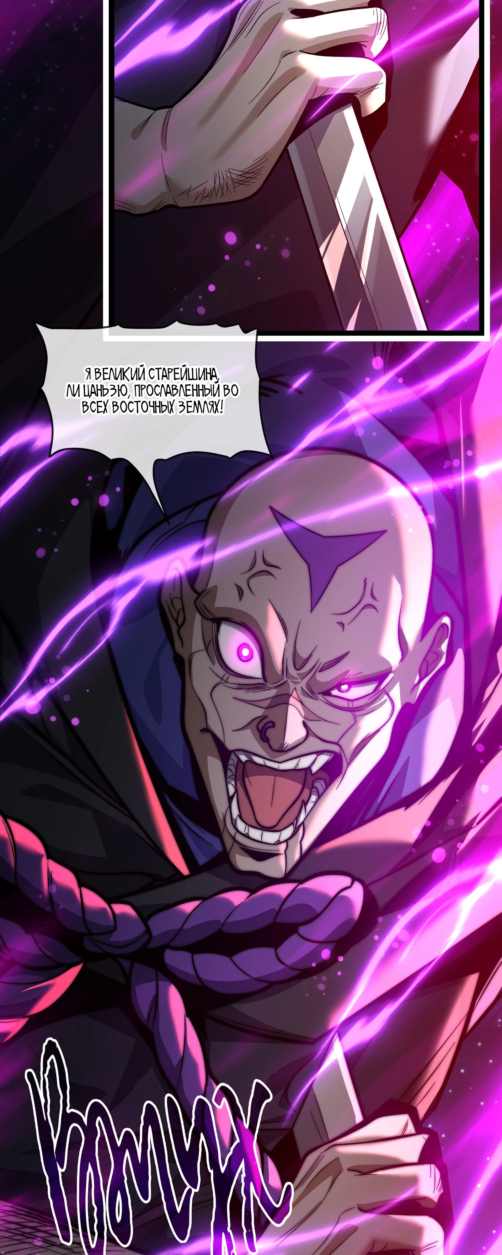 Манга Я, Повелитель Демонов, стал мишенью для своих учениц! - Глава 82 Страница 15