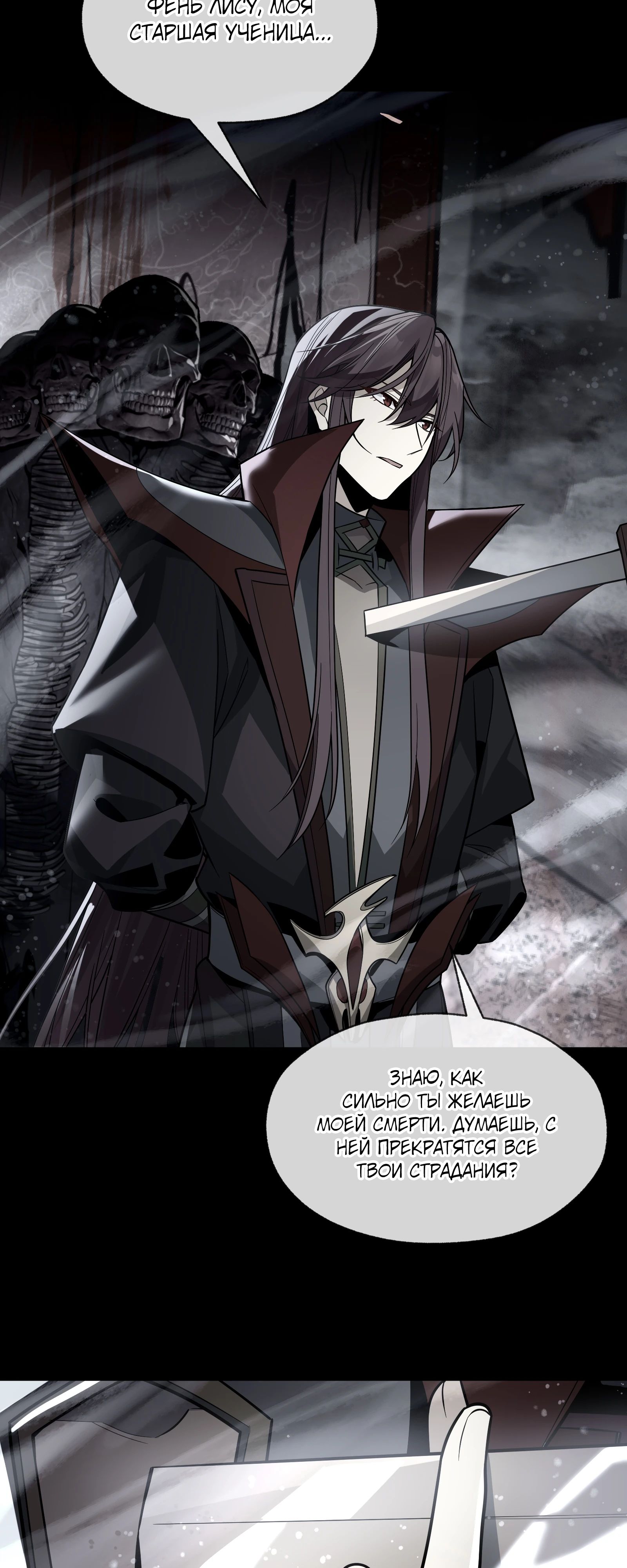 Манга Я, Повелитель Демонов, стал мишенью для своих учениц! - Глава 82 Страница 5