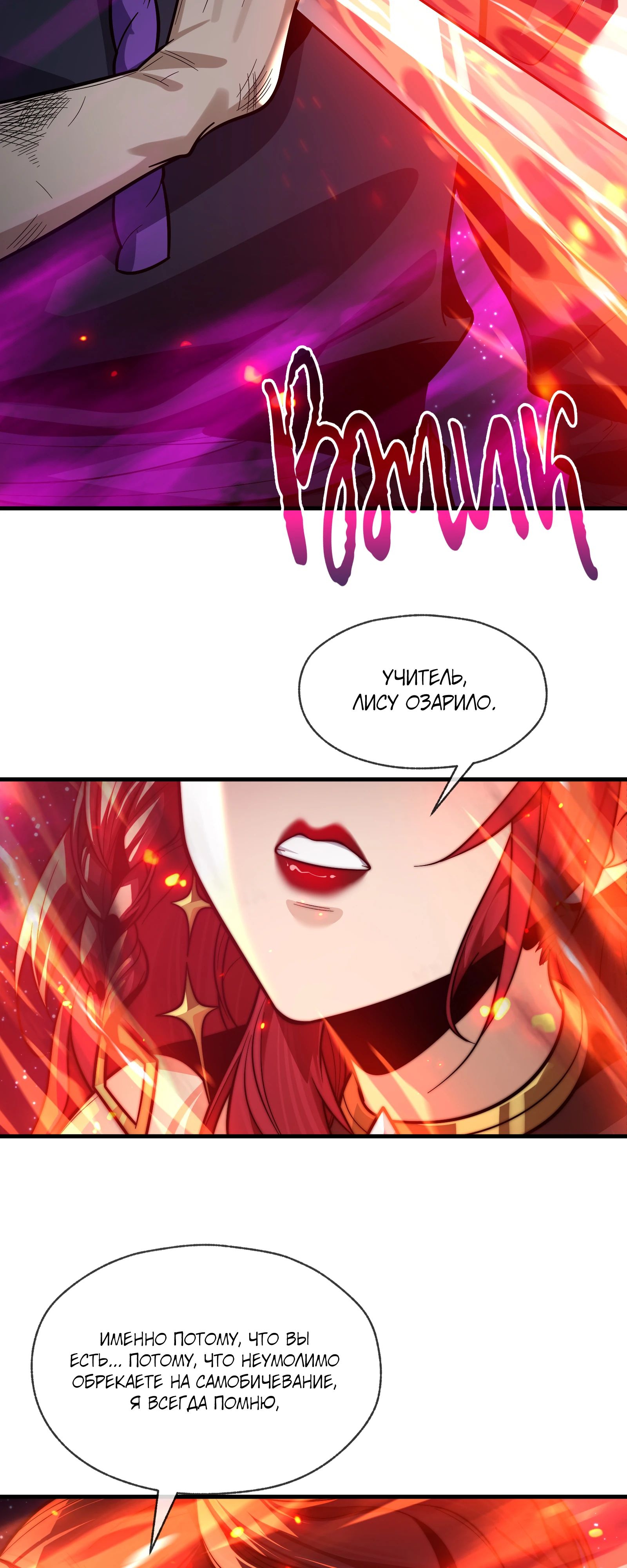 Манга Я, Повелитель Демонов, стал мишенью для своих учениц! - Глава 82 Страница 17