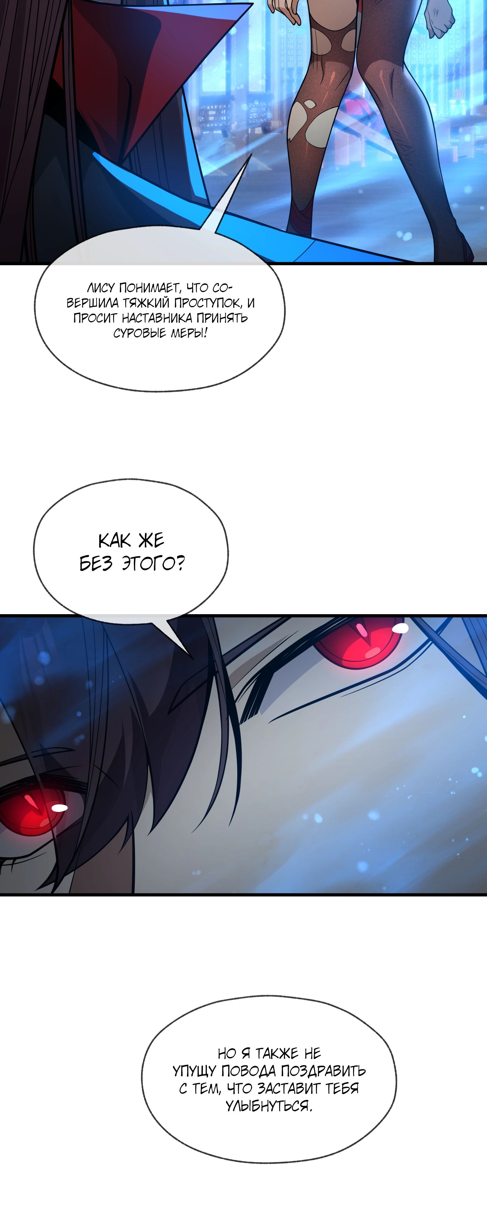 Манга Я, Повелитель Демонов, стал мишенью для своих учениц! - Глава 82 Страница 40