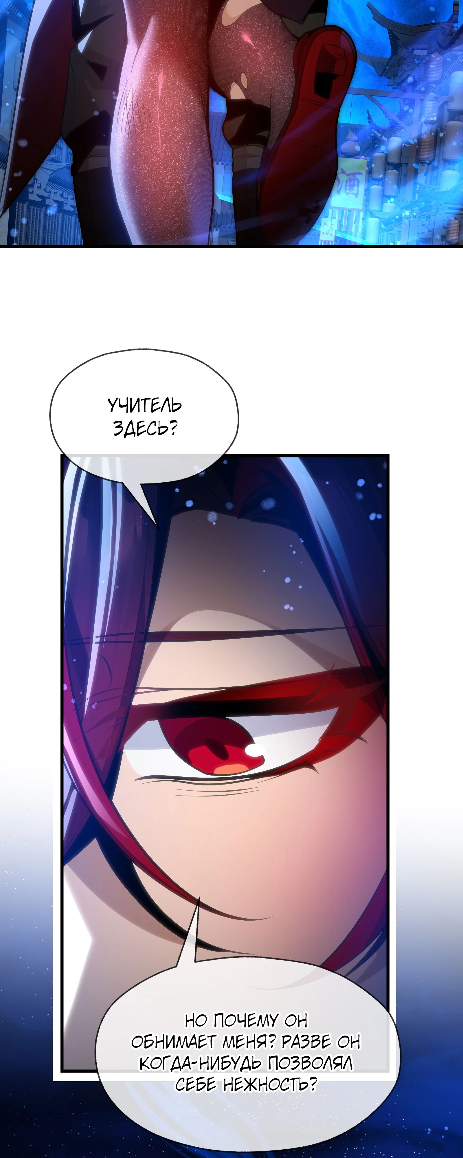 Манга Я, Повелитель Демонов, стал мишенью для своих учениц! - Глава 82 Страница 26