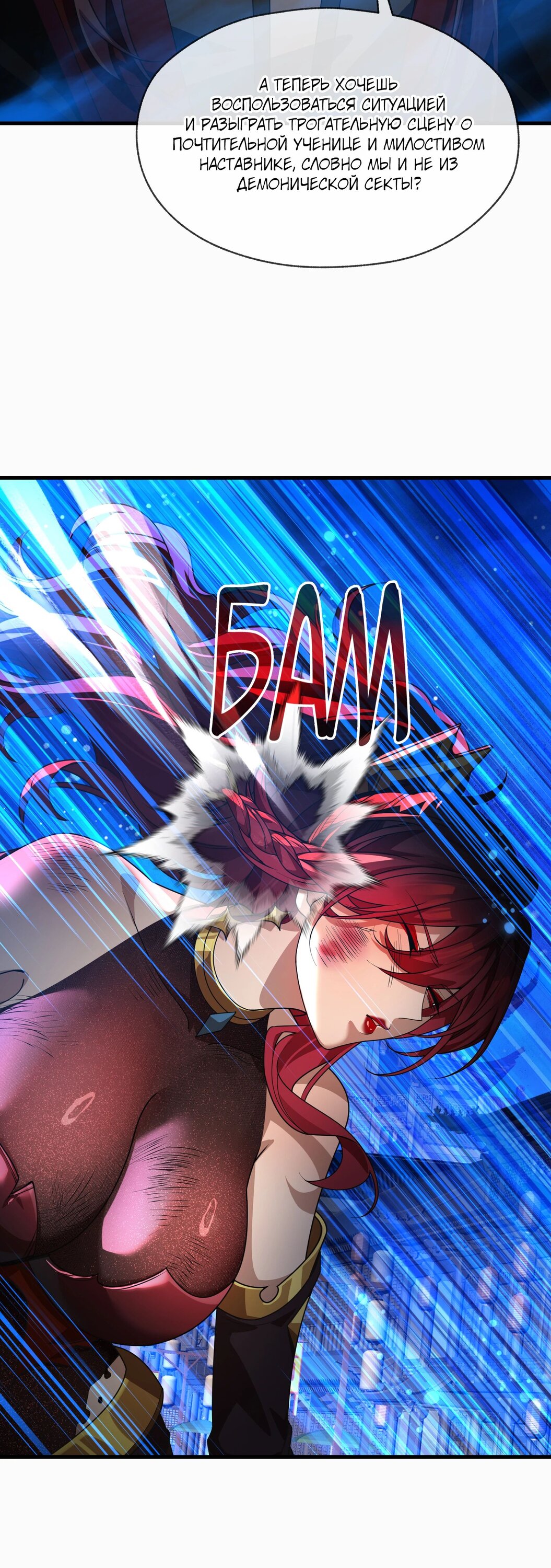 Манга Я, Повелитель Демонов, стал мишенью для своих учениц! - Глава 82 Страница 33