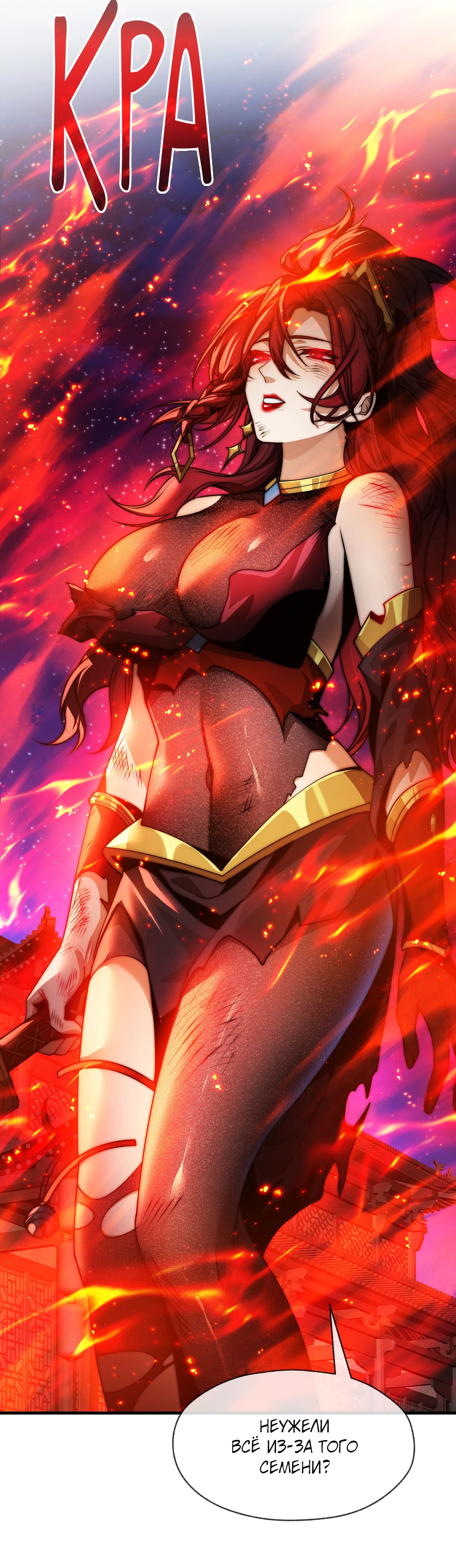 Манга Я, Повелитель Демонов, стал мишенью для своих учениц! - Глава 82 Страница 23