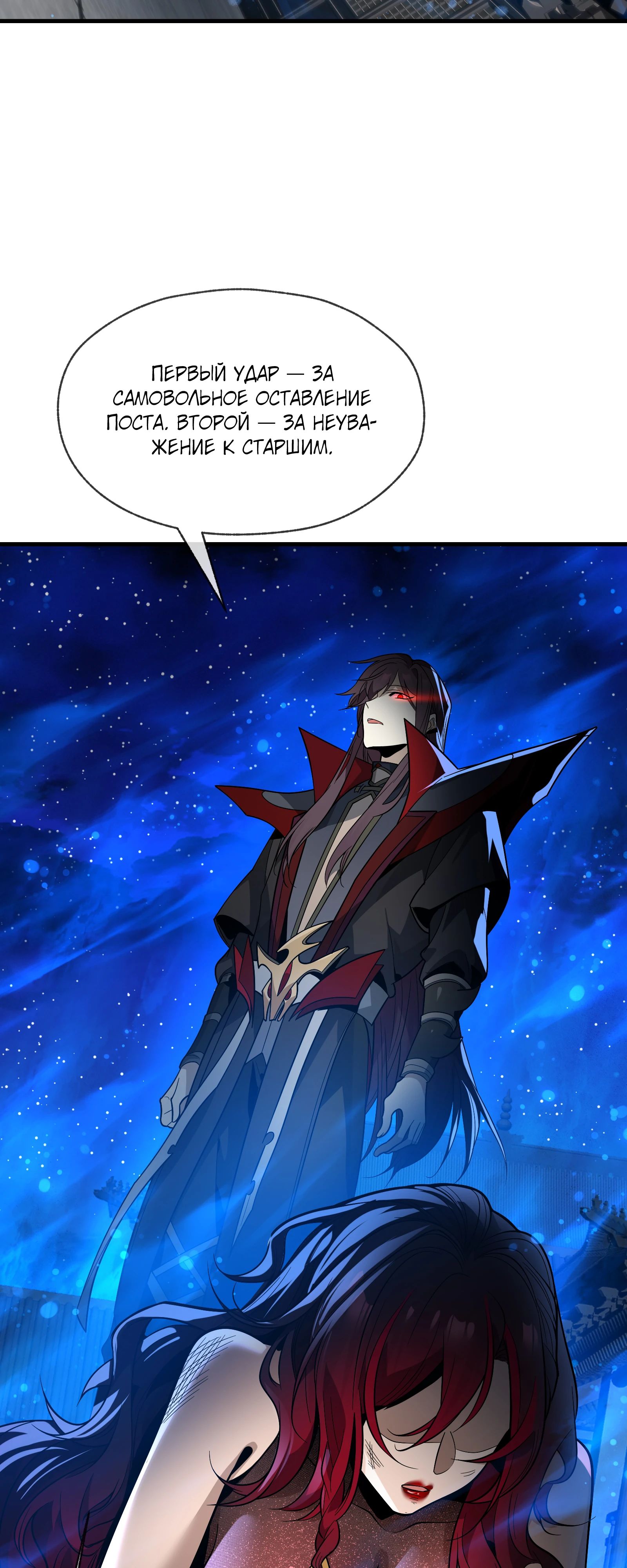 Манга Я, Повелитель Демонов, стал мишенью для своих учениц! - Глава 82 Страница 37