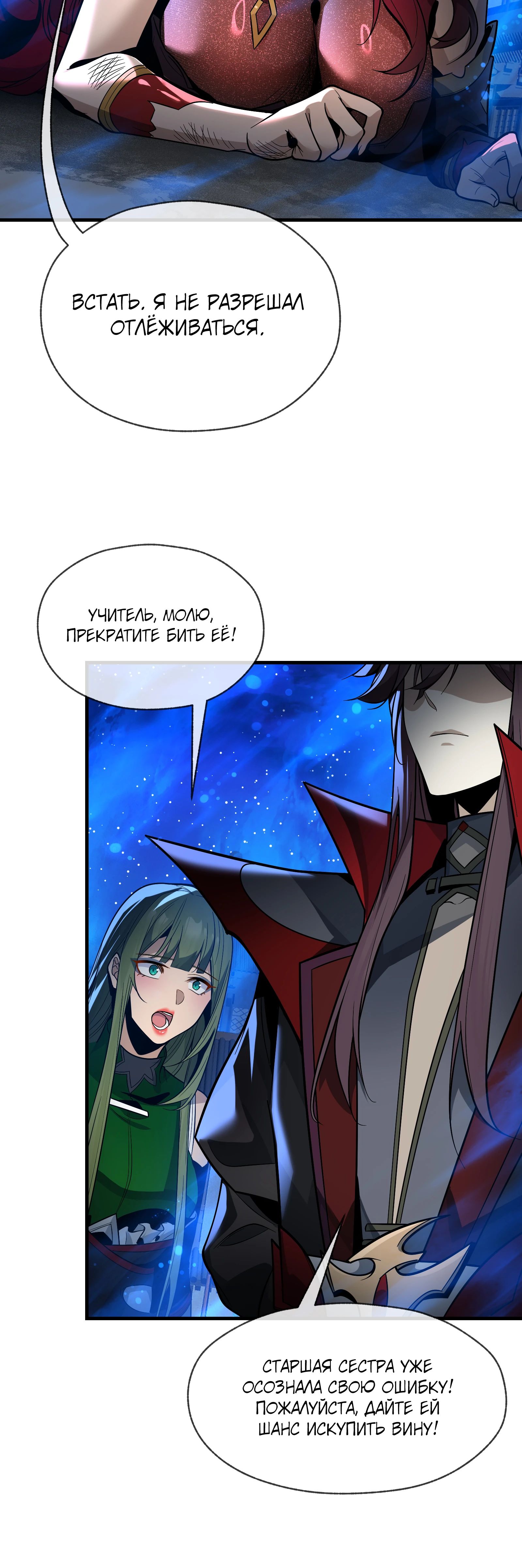 Манга Я, Повелитель Демонов, стал мишенью для своих учениц! - Глава 82 Страница 38