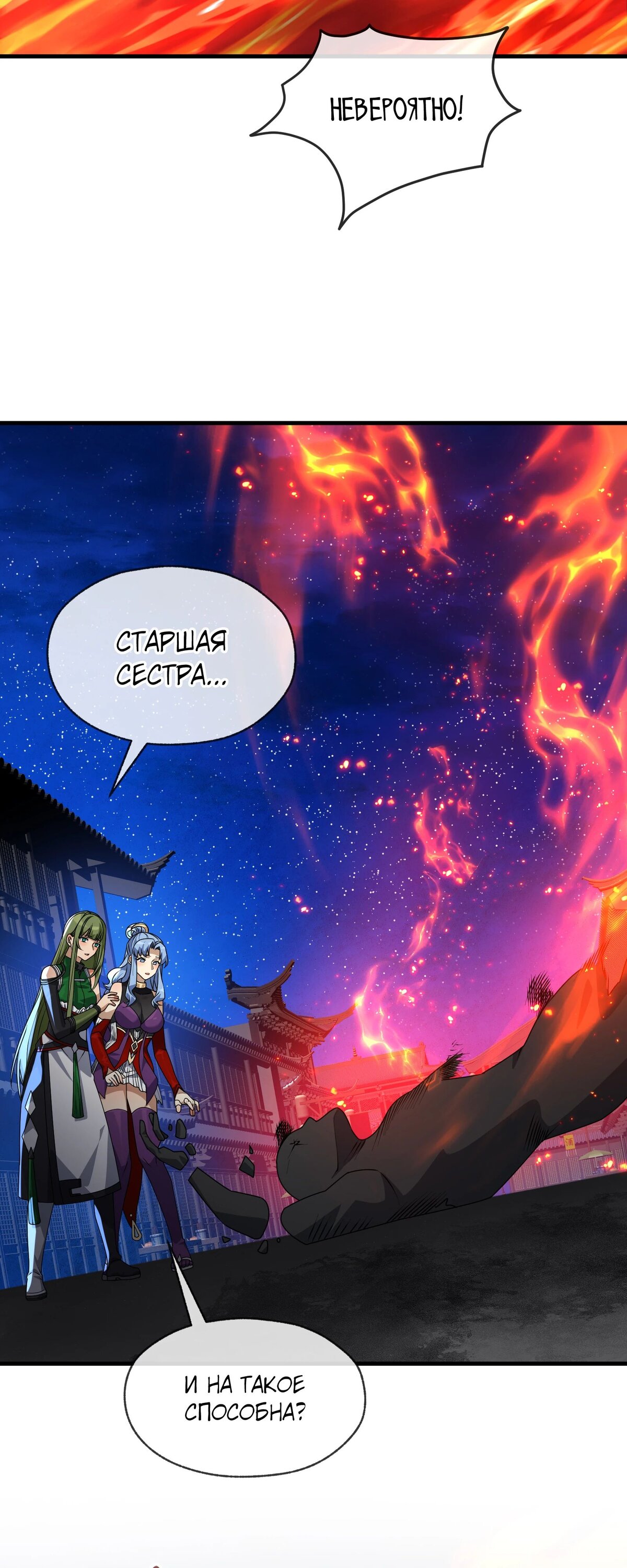 Манга Я, Повелитель Демонов, стал мишенью для своих учениц! - Глава 82 Страница 22