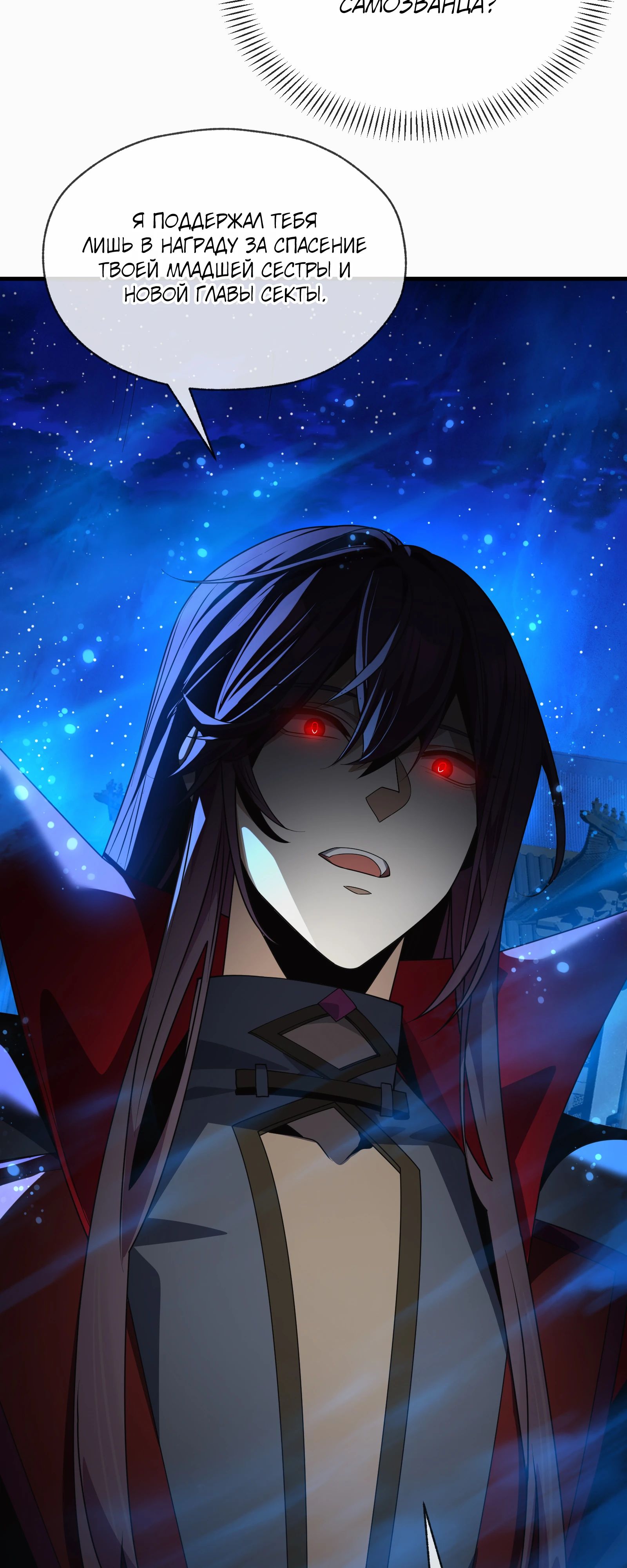 Манга Я, Повелитель Демонов, стал мишенью для своих учениц! - Глава 82 Страница 32