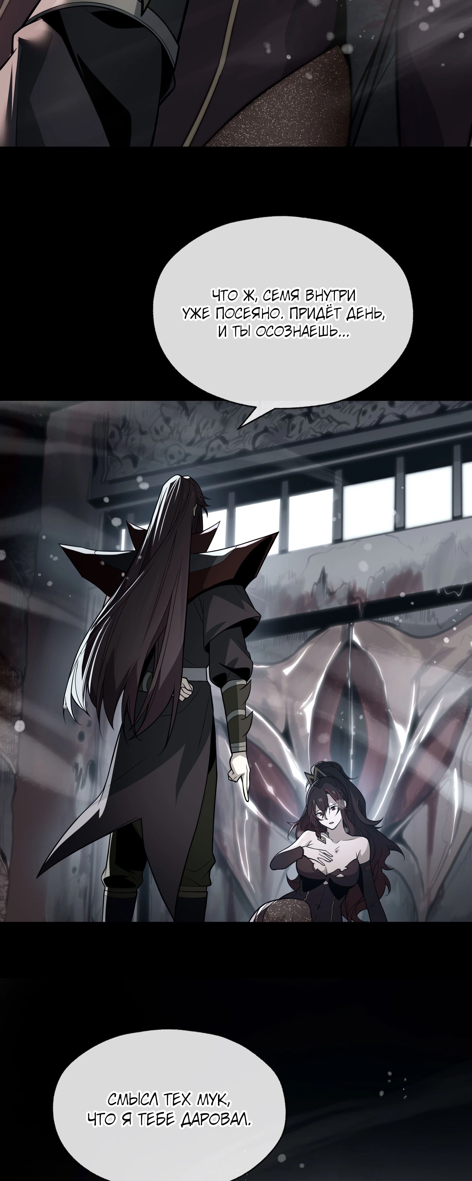 Манга Я, Повелитель Демонов, стал мишенью для своих учениц! - Глава 82 Страница 12