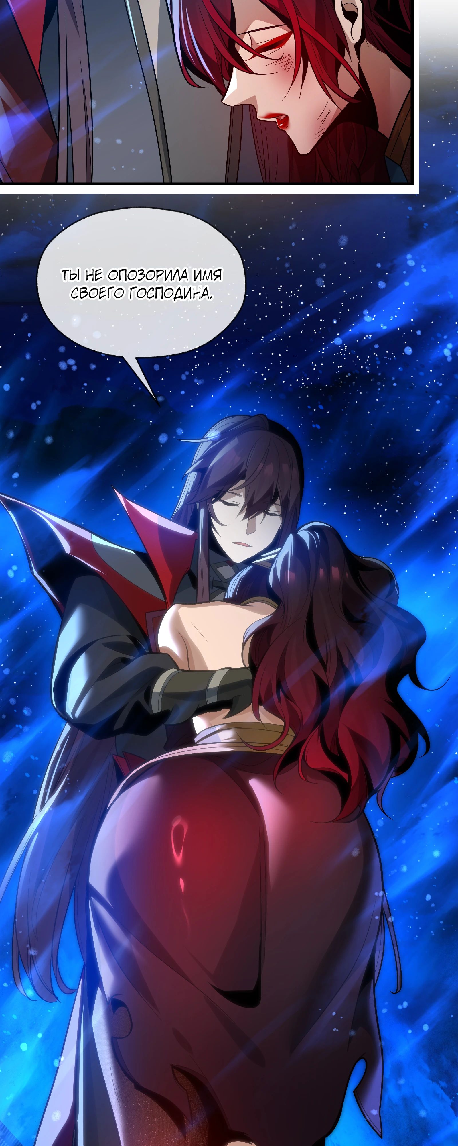 Манга Я, Повелитель Демонов, стал мишенью для своих учениц! - Глава 82 Страница 25