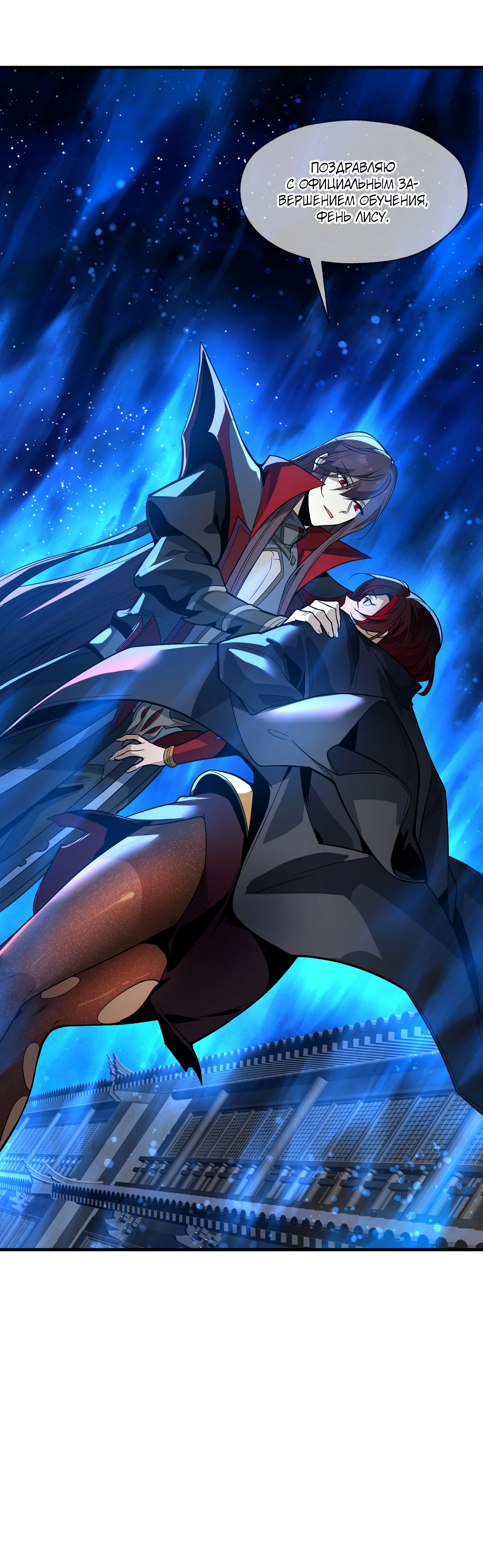 Манга Я, Повелитель Демонов, стал мишенью для своих учениц! - Глава 82 Страница 41