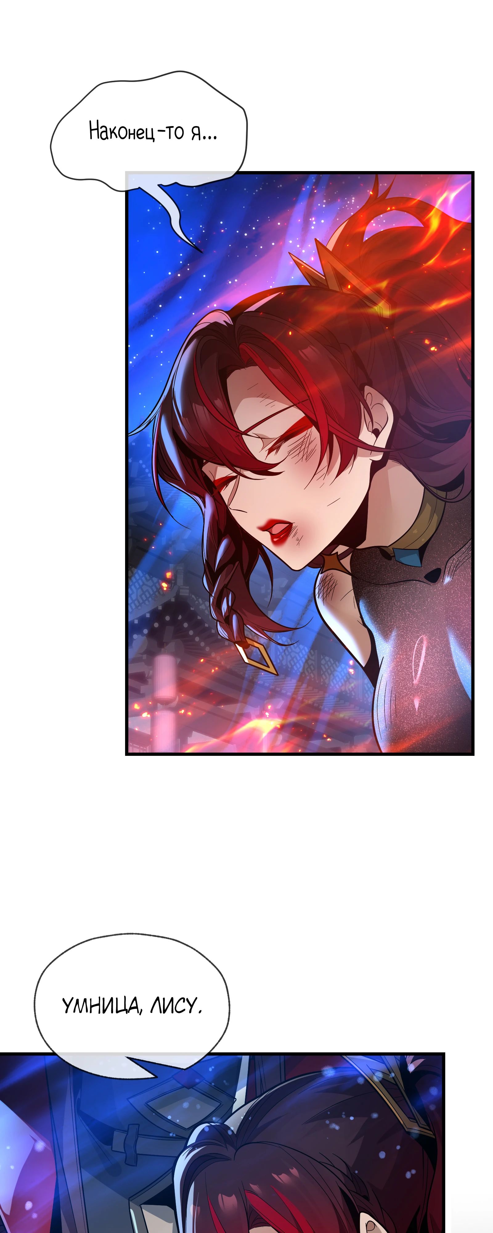 Манга Я, Повелитель Демонов, стал мишенью для своих учениц! - Глава 82 Страница 24