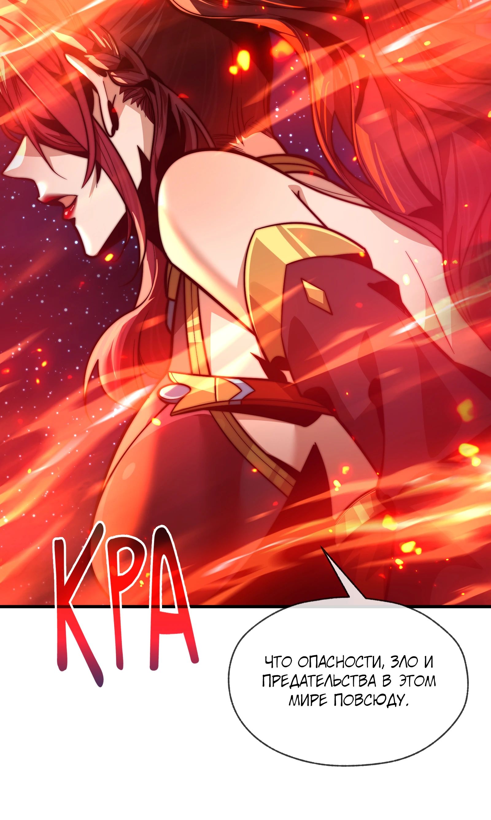 Манга Я, Повелитель Демонов, стал мишенью для своих учениц! - Глава 82 Страница 18