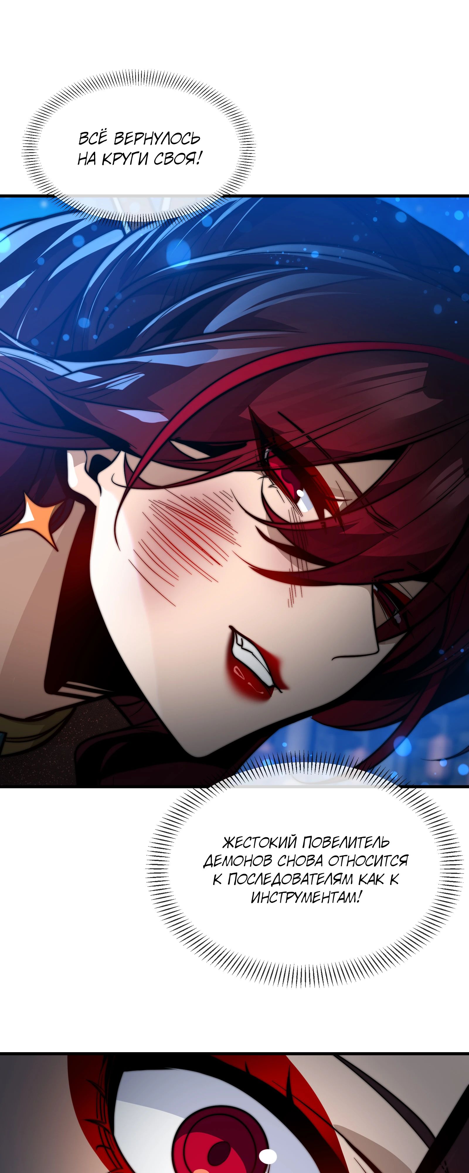 Манга Я, Повелитель Демонов, стал мишенью для своих учениц! - Глава 82 Страница 34