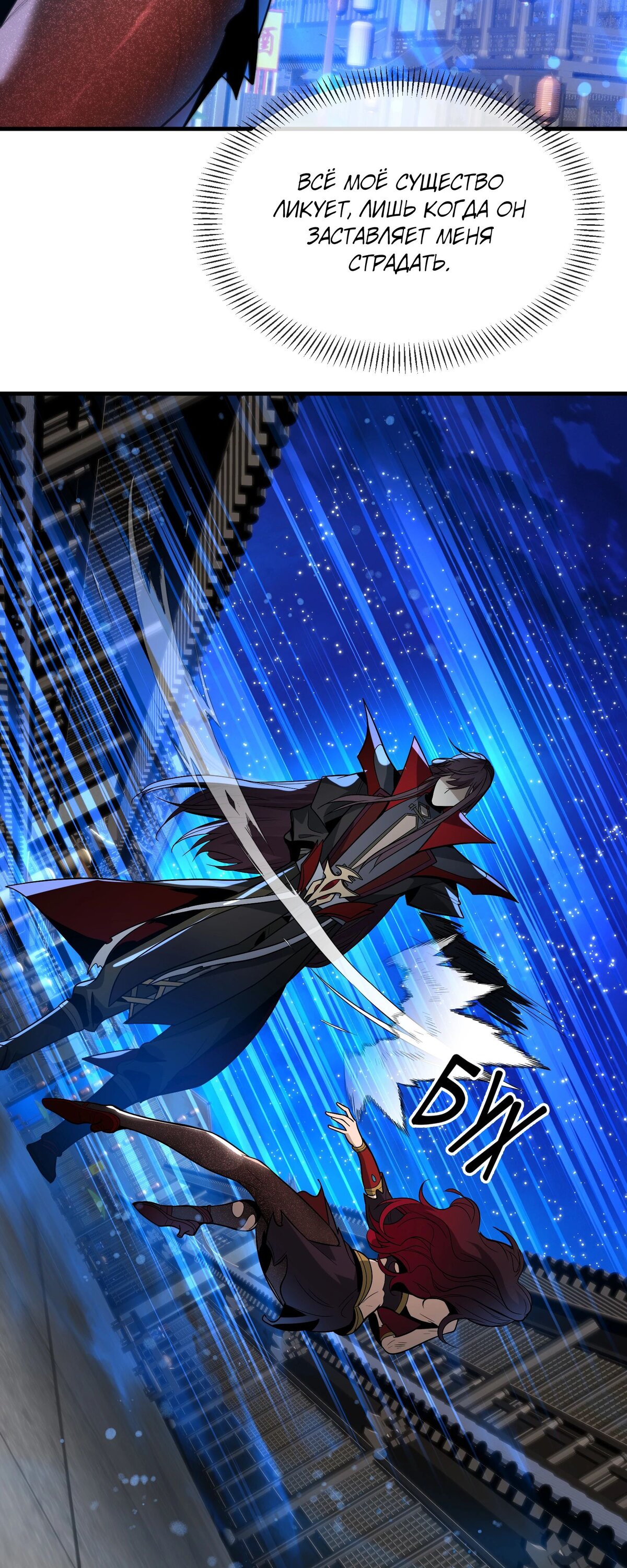 Манга Я, Повелитель Демонов, стал мишенью для своих учениц! - Глава 82 Страница 36