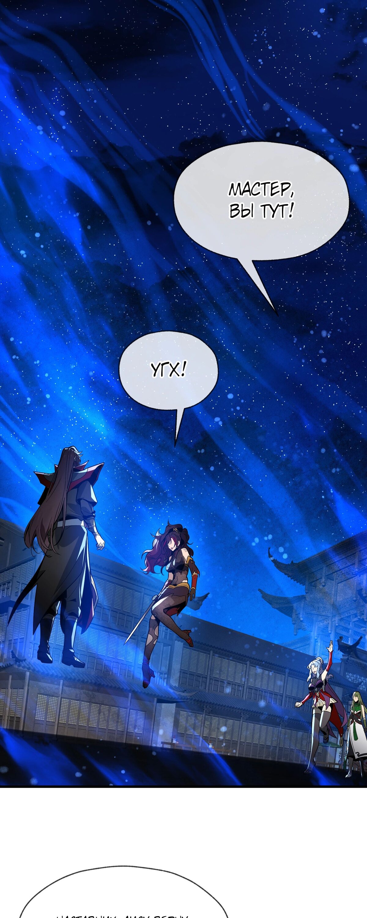 Манга Я, Повелитель Демонов, стал мишенью для своих учениц! - Глава 82 Страница 27