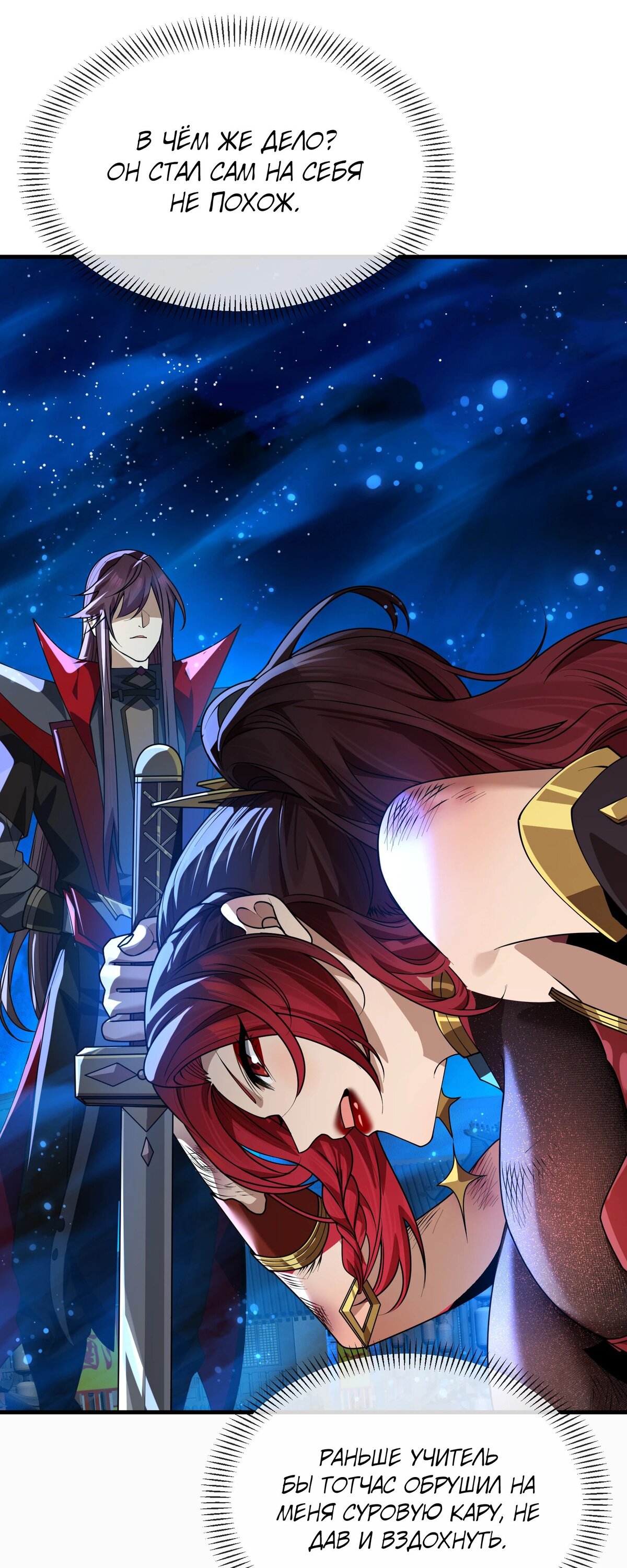 Манга Я, Повелитель Демонов, стал мишенью для своих учениц! - Глава 82 Страница 29