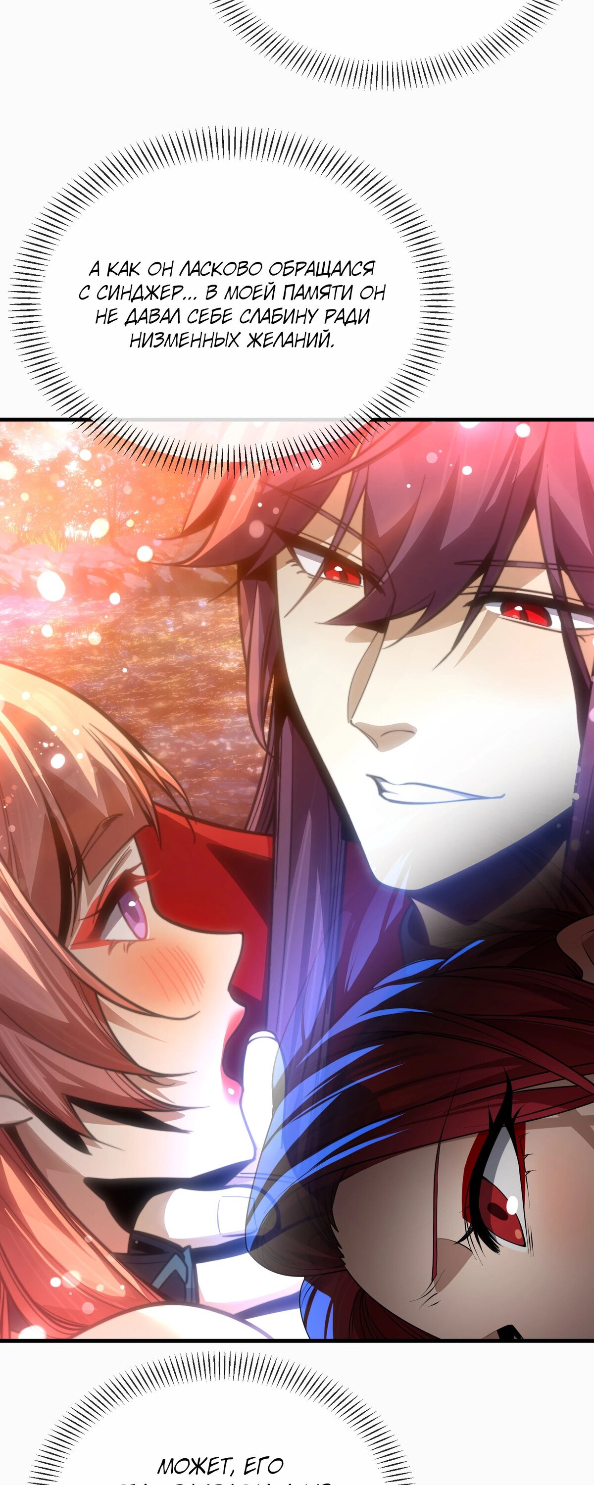 Манга Я, Повелитель Демонов, стал мишенью для своих учениц! - Глава 82 Страница 30