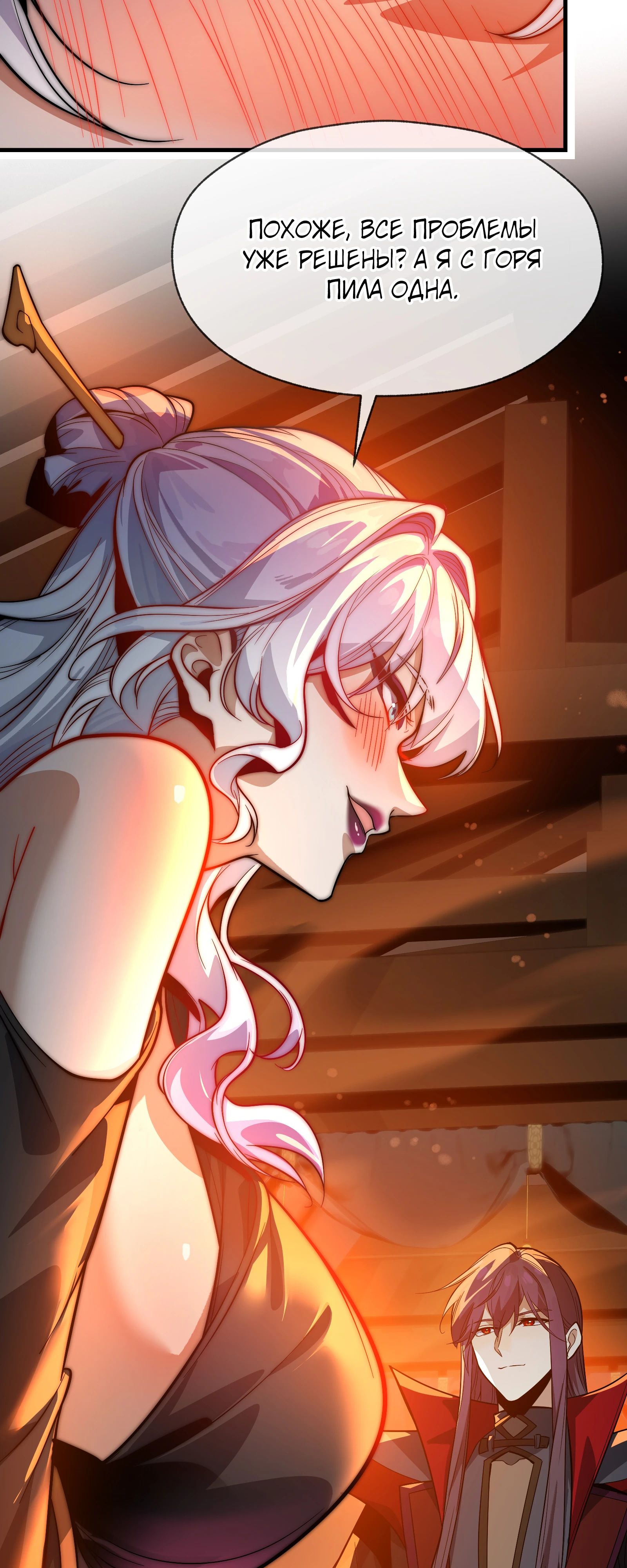 Манга Я, Повелитель Демонов, стал мишенью для своих учениц! - Глава 93 Страница 32