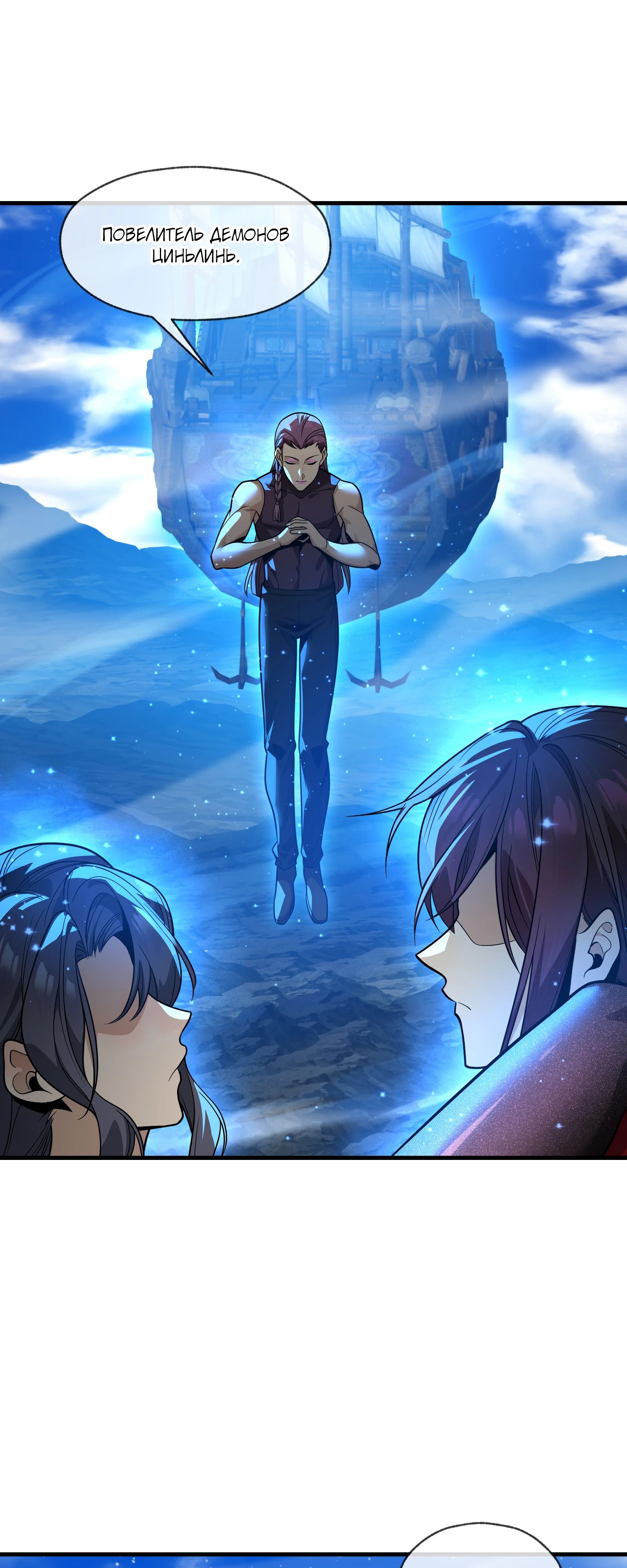 Манга Я, Повелитель Демонов, стал мишенью для своих учениц! - Глава 93 Страница 16
