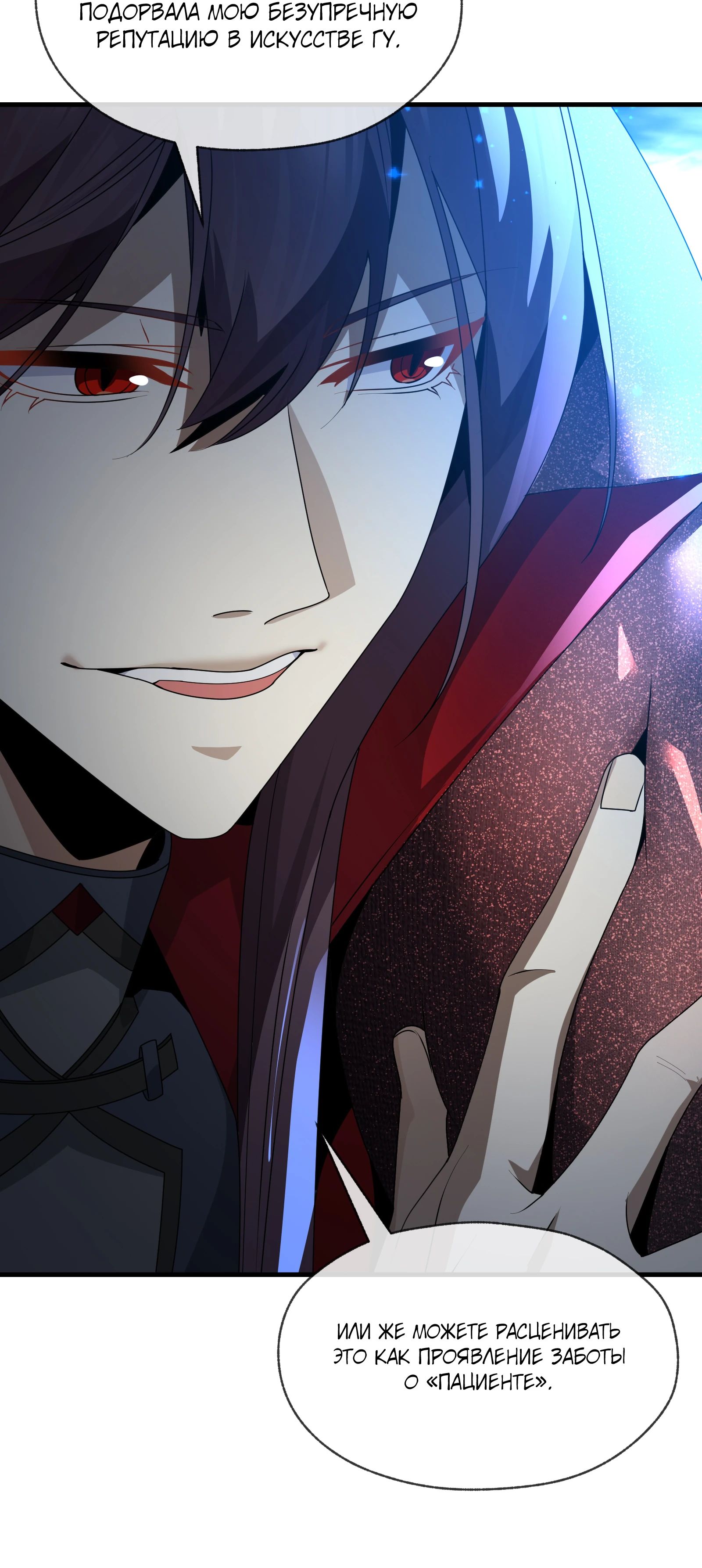 Манга Я, Повелитель Демонов, стал мишенью для своих учениц! - Глава 93 Страница 15