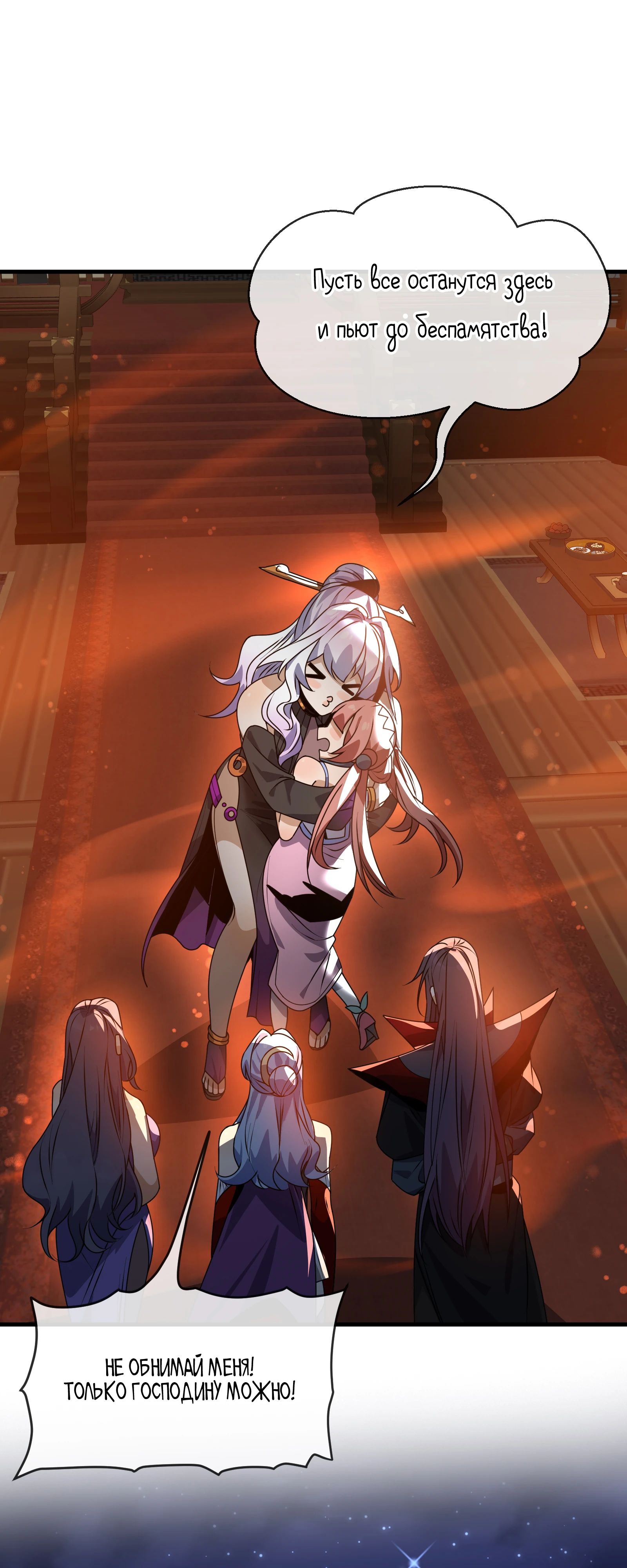 Манга Я, Повелитель Демонов, стал мишенью для своих учениц! - Глава 93 Страница 38