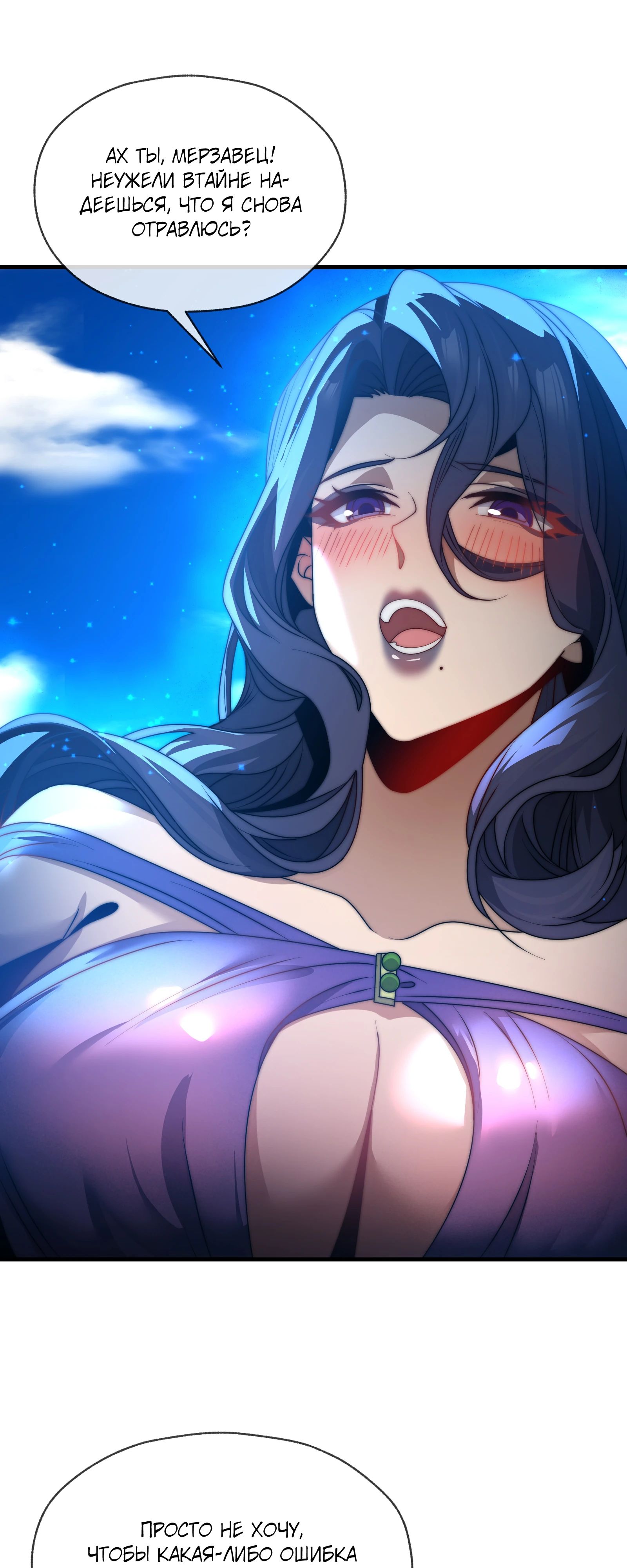 Манга Я, Повелитель Демонов, стал мишенью для своих учениц! - Глава 93 Страница 14