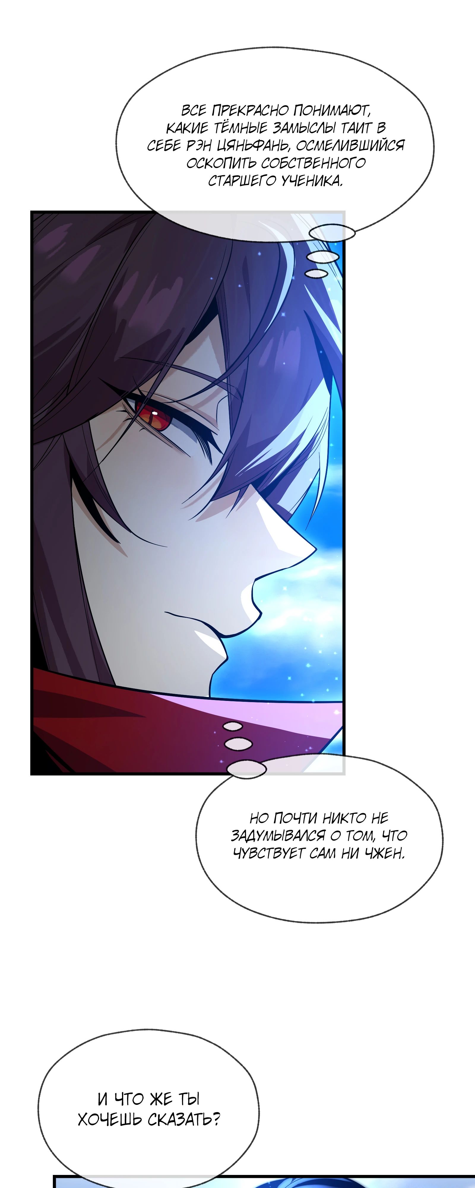 Манга Я, Повелитель Демонов, стал мишенью для своих учениц! - Глава 93 Страница 20