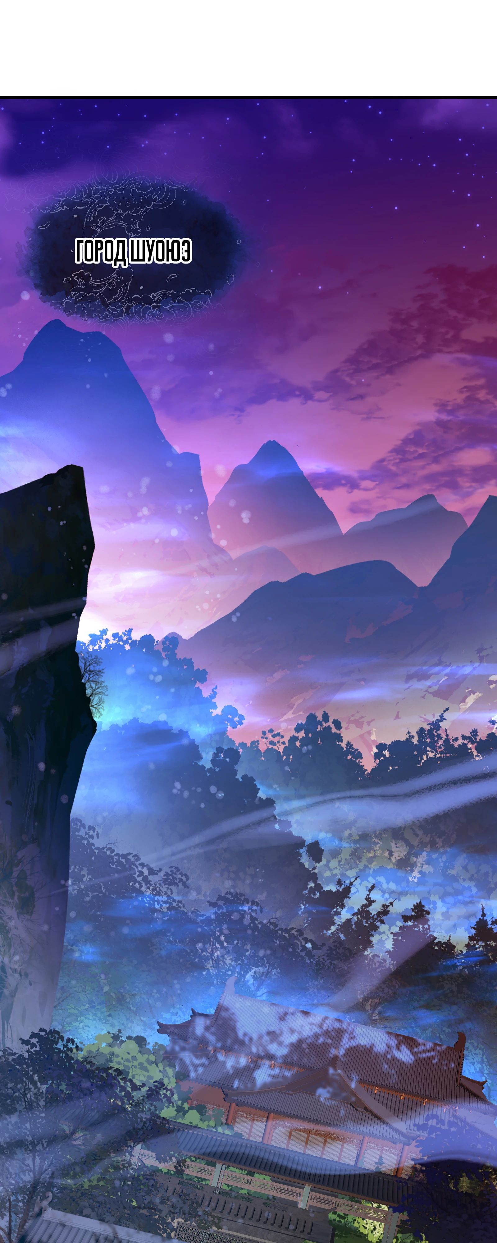 Манга Я, Повелитель Демонов, стал мишенью для своих учениц! - Глава 93 Страница 24