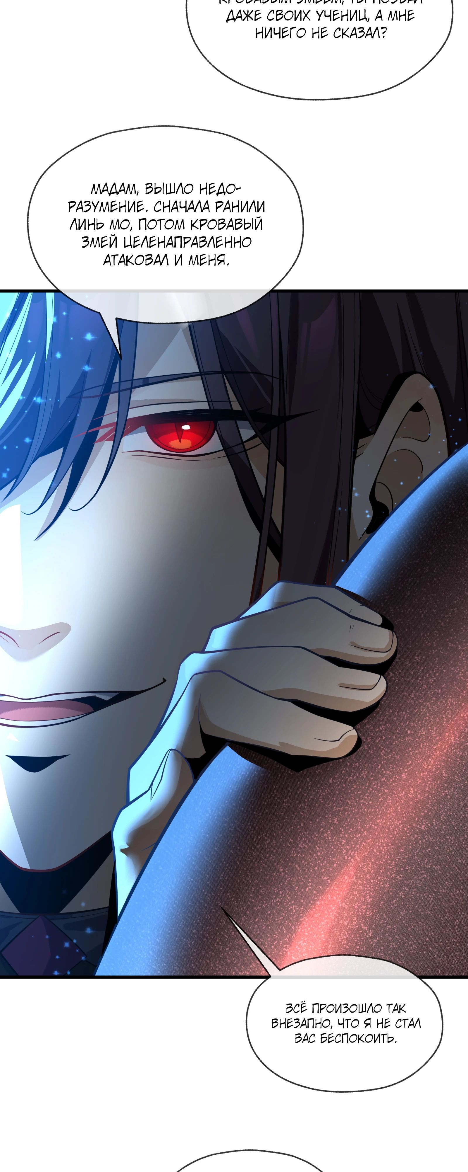 Манга Я, Повелитель Демонов, стал мишенью для своих учениц! - Глава 93 Страница 7