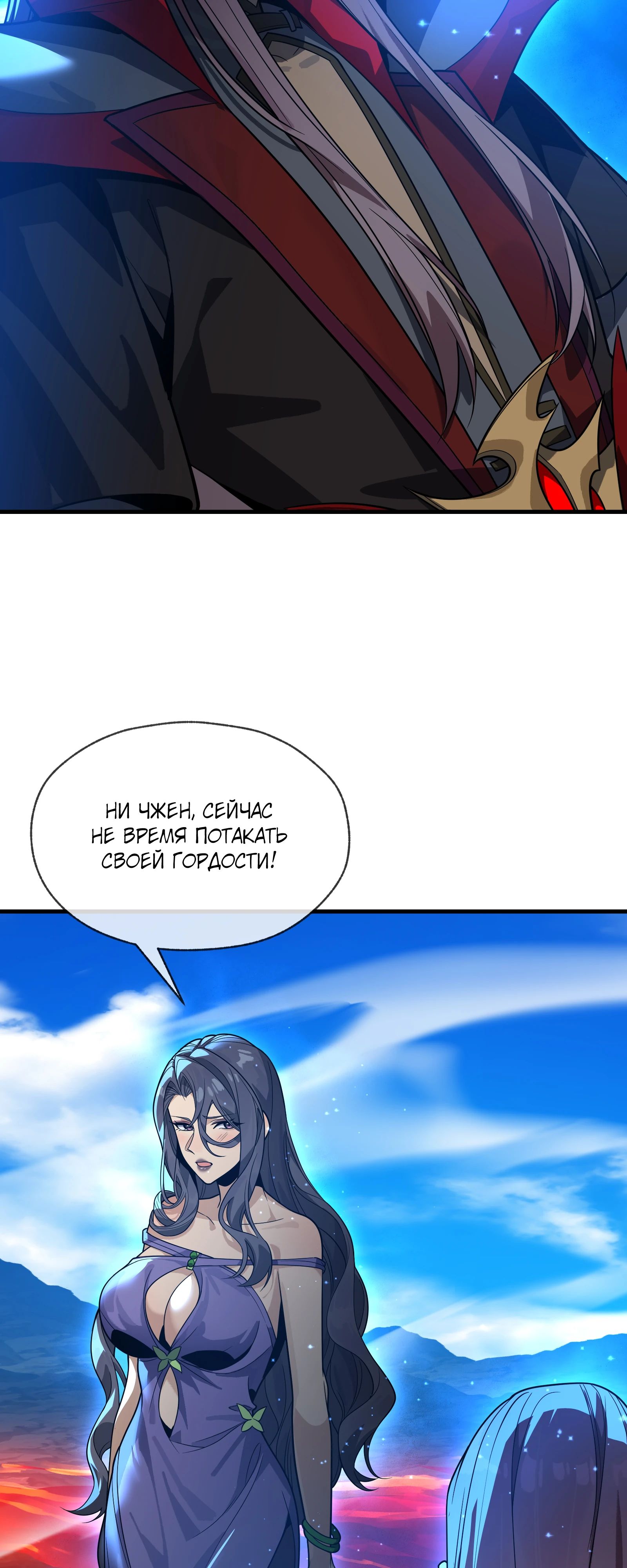 Манга Я, Повелитель Демонов, стал мишенью для своих учениц! - Глава 93 Страница 18