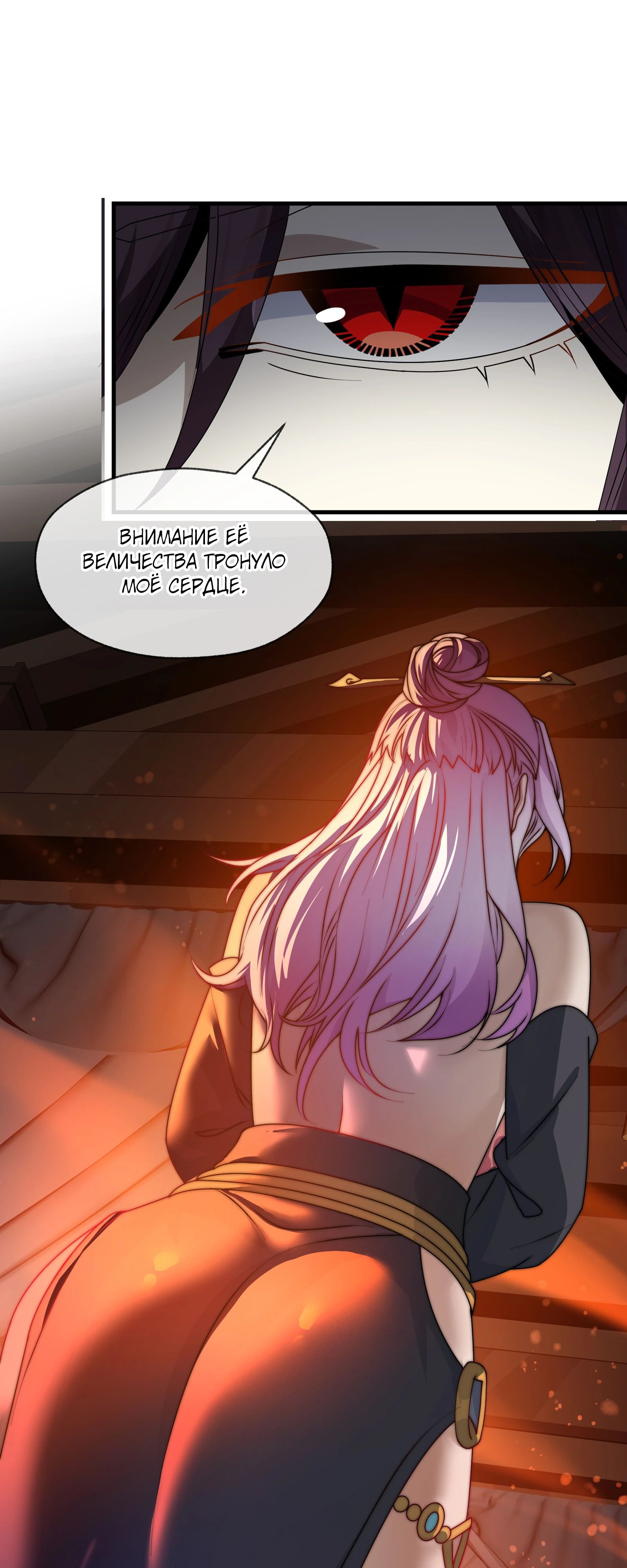 Манга Я, Повелитель Демонов, стал мишенью для своих учениц! - Глава 93 Страница 36