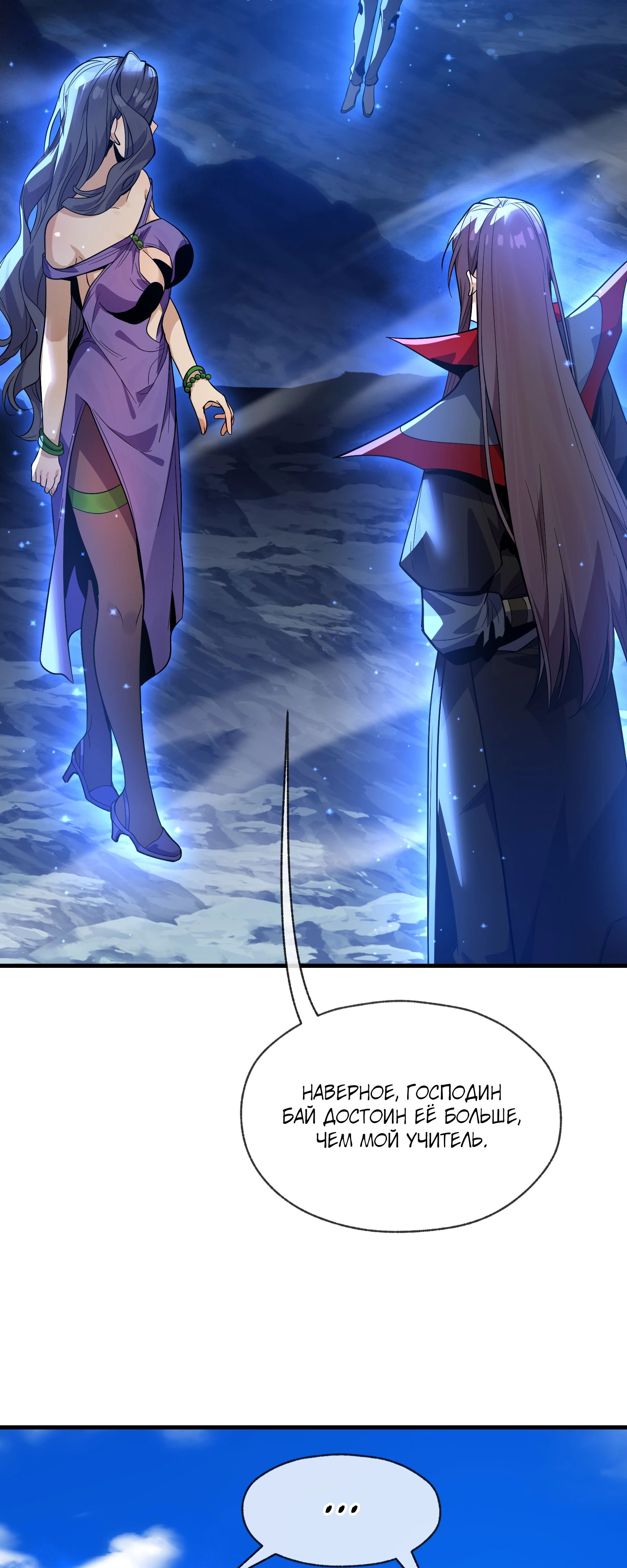 Манга Я, Повелитель Демонов, стал мишенью для своих учениц! - Глава 93 Страница 22