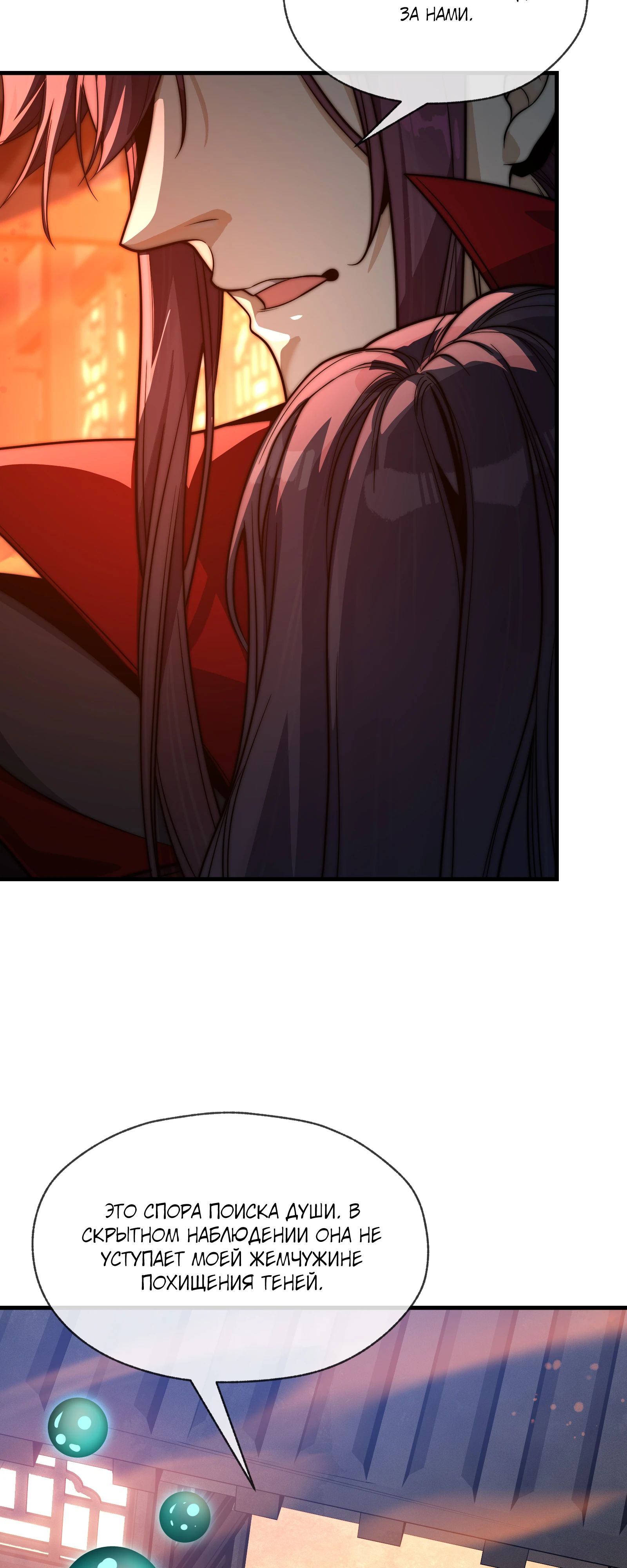 Манга Я, Повелитель Демонов, стал мишенью для своих учениц! - Глава 93 Страница 44