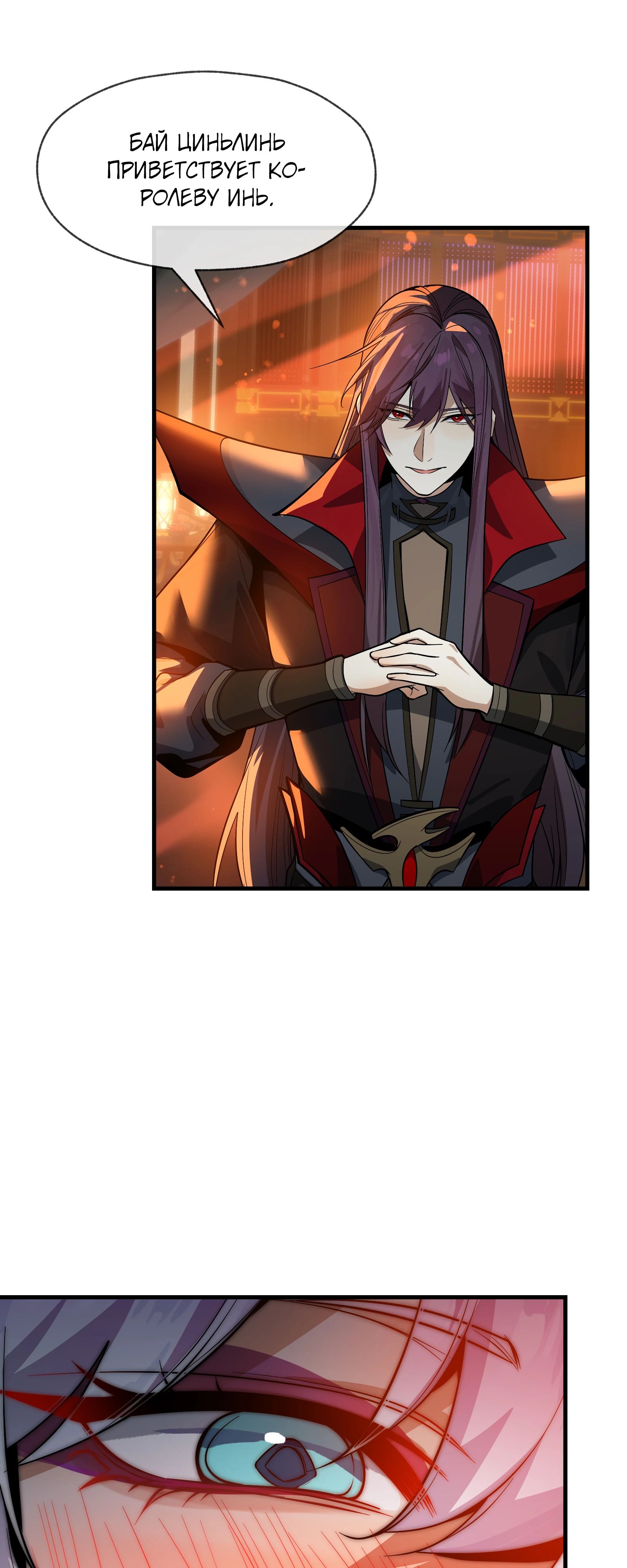 Манга Я, Повелитель Демонов, стал мишенью для своих учениц! - Глава 93 Страница 31