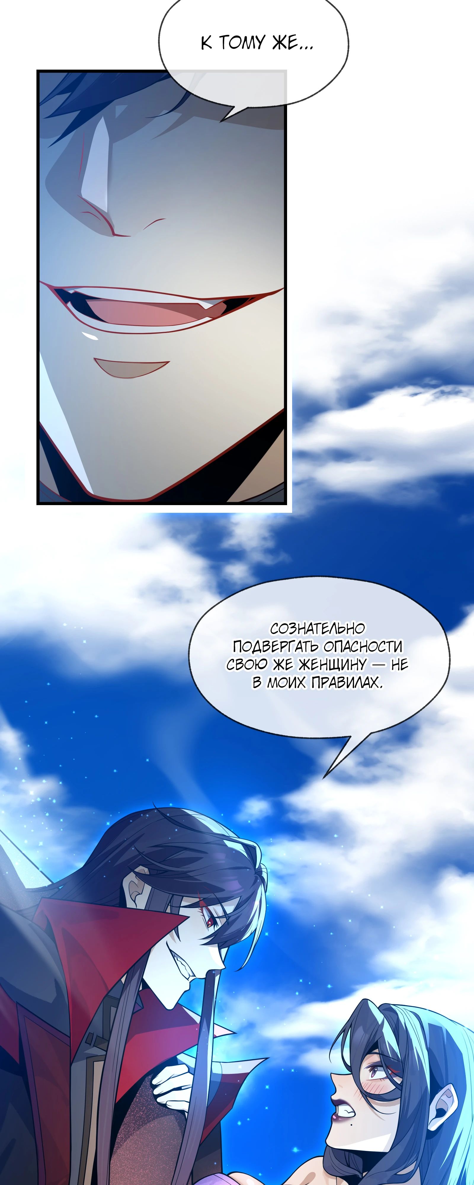 Манга Я, Повелитель Демонов, стал мишенью для своих учениц! - Глава 93 Страница 8