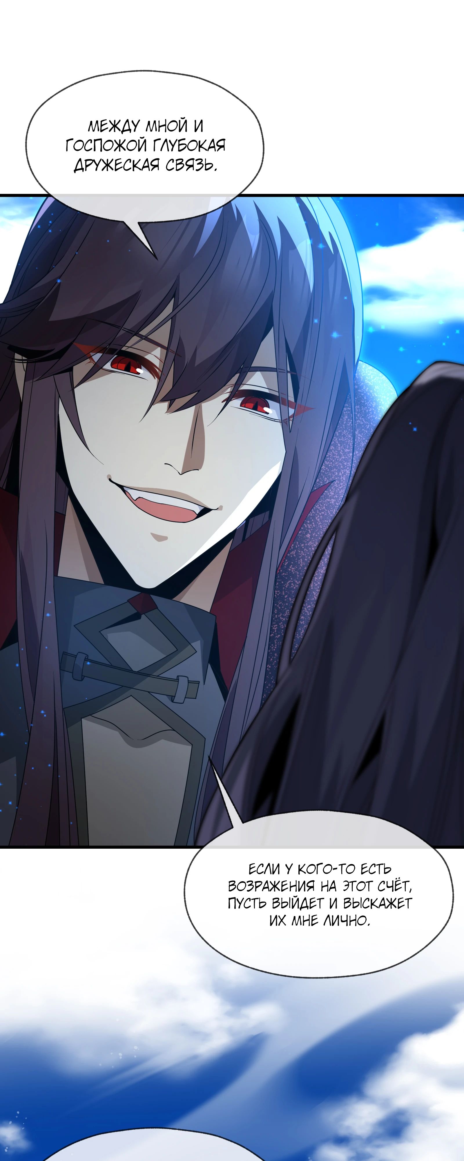 Манга Я, Повелитель Демонов, стал мишенью для своих учениц! - Глава 93 Страница 11